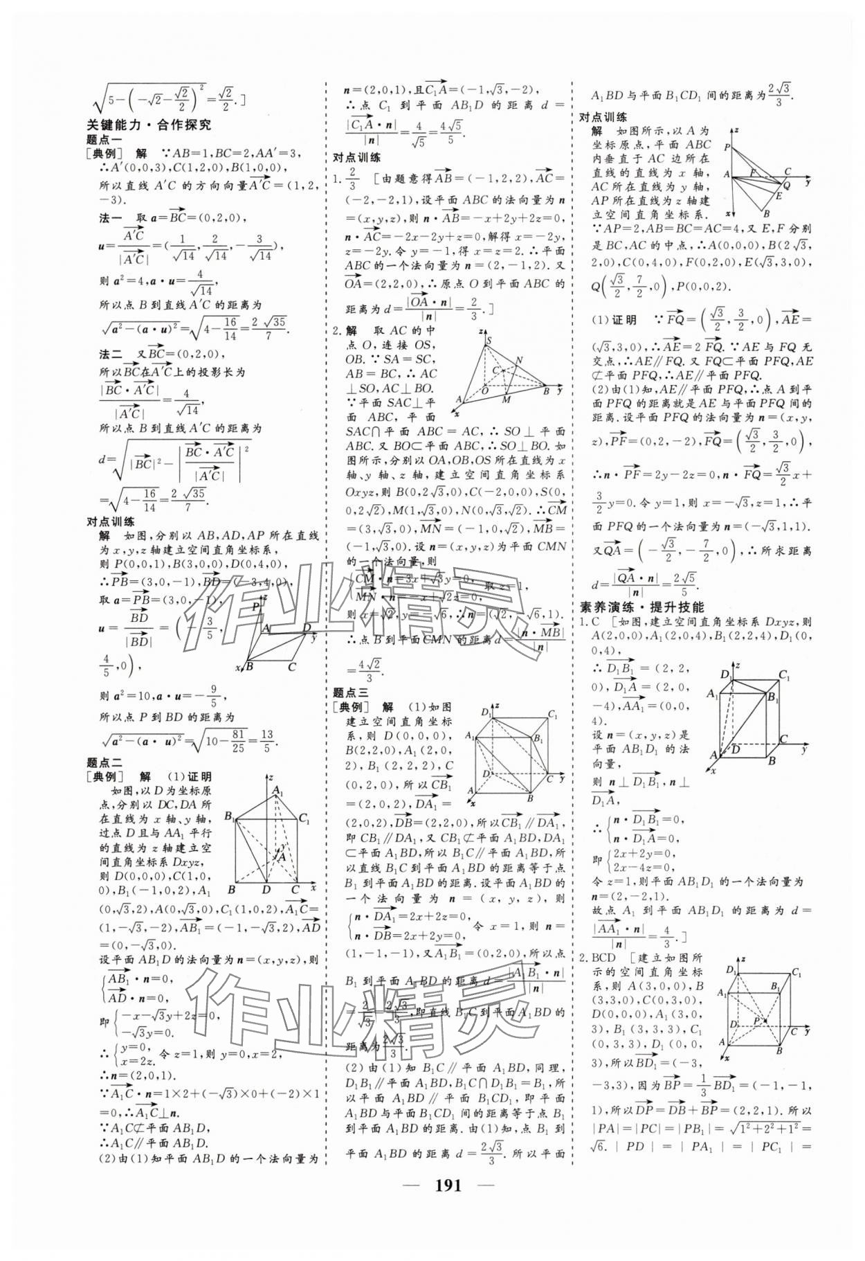 2025年創(chuàng)新大課堂高中同步輔導(dǎo)與測(cè)評(píng)高中數(shù)學(xué)選擇性必修第一冊(cè) 參考答案第7頁(yè)