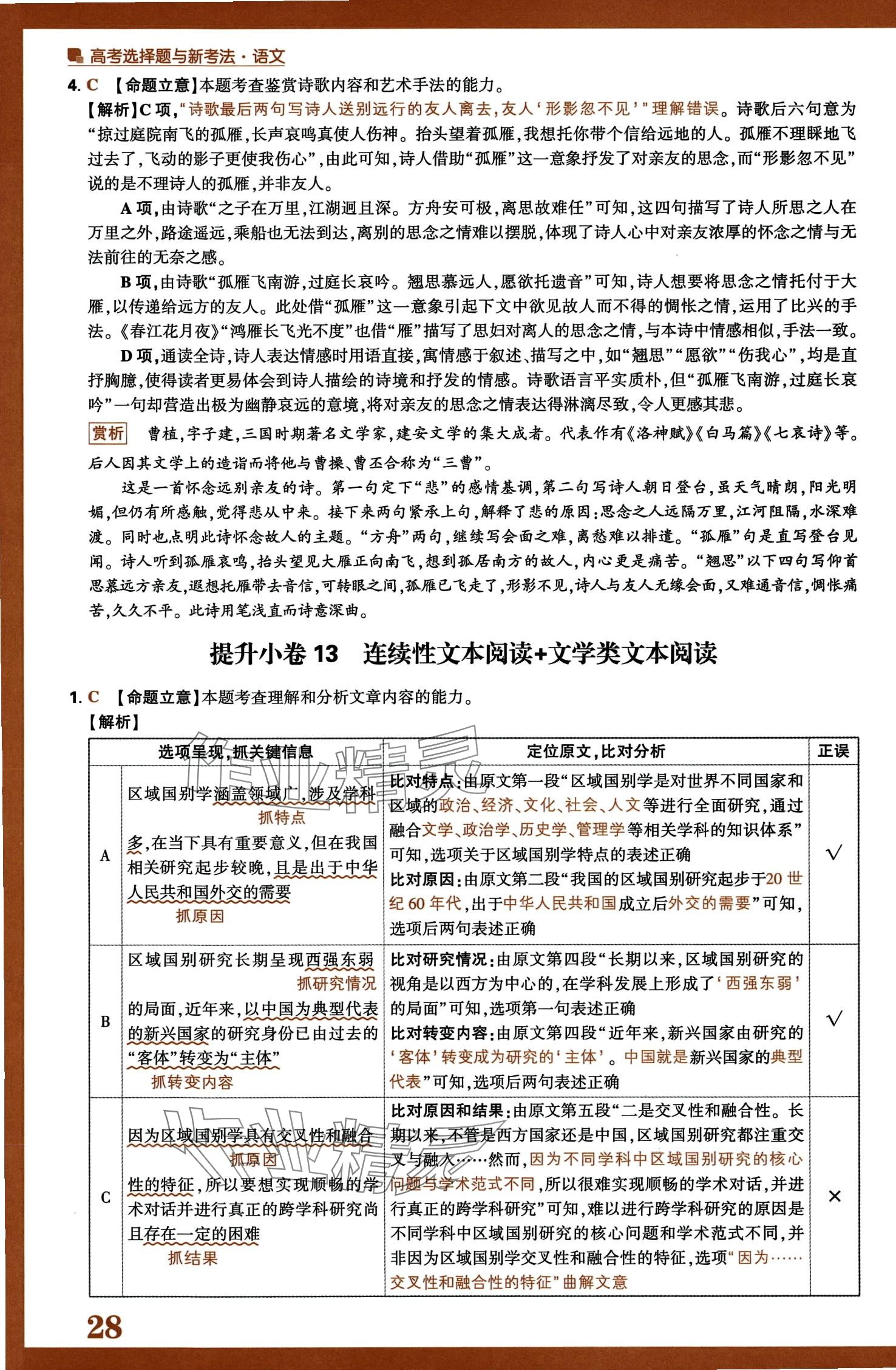 2024年騰遠高考選擇題高中語文人教版 第30頁