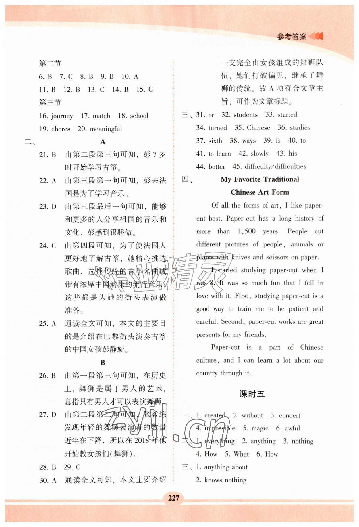 2026年仁爱英语同步练习册八年级上册仁爱版河北专版&nbsp;第8页