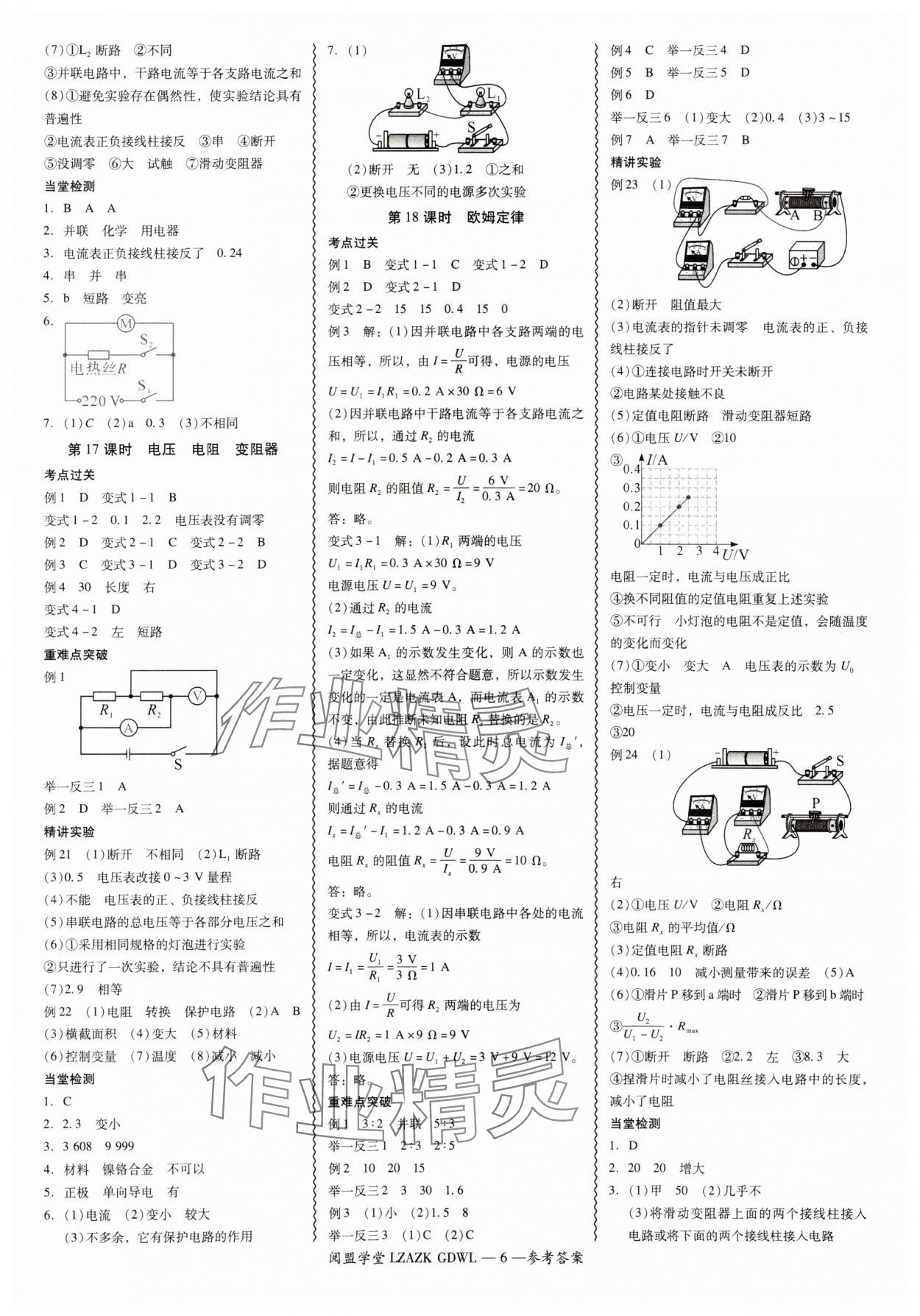 2025年零障礙中考物理廣東專版 參考答案第6頁