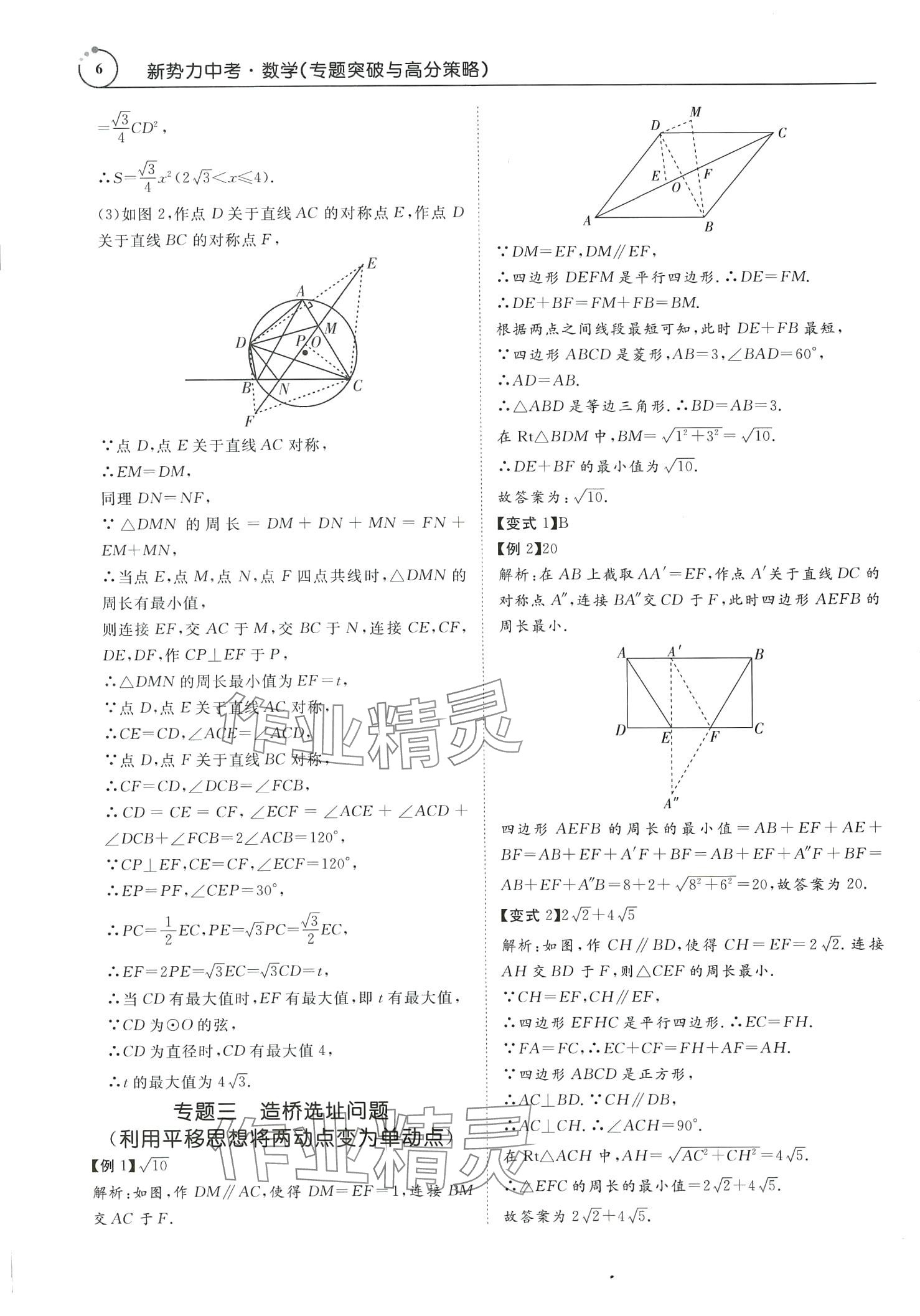 2024年新势力中考数学广东专版&nbsp;第6页
