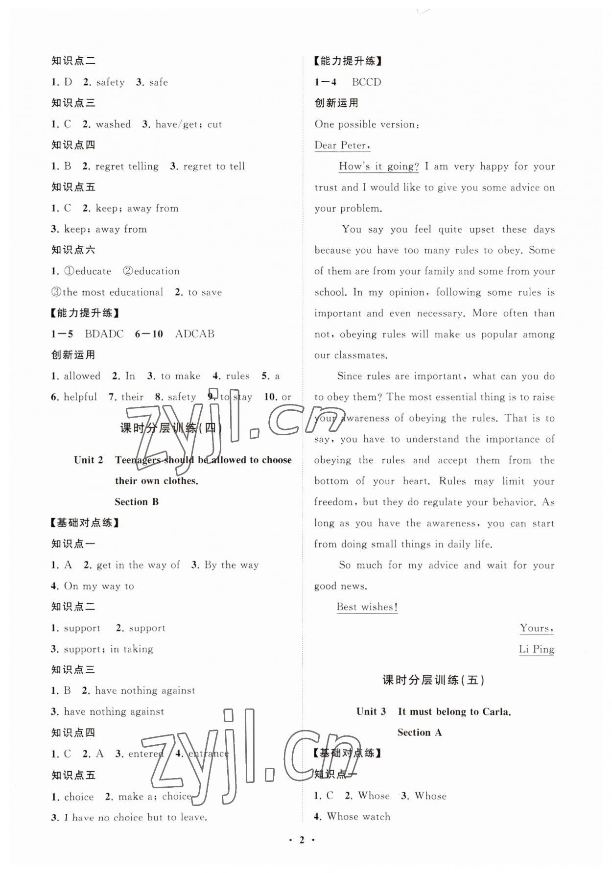 2023年初中同步練習(xí)冊(cè)分層卷九年級(jí)英語全一冊(cè)魯教版五四制 參考答案第2頁(yè)