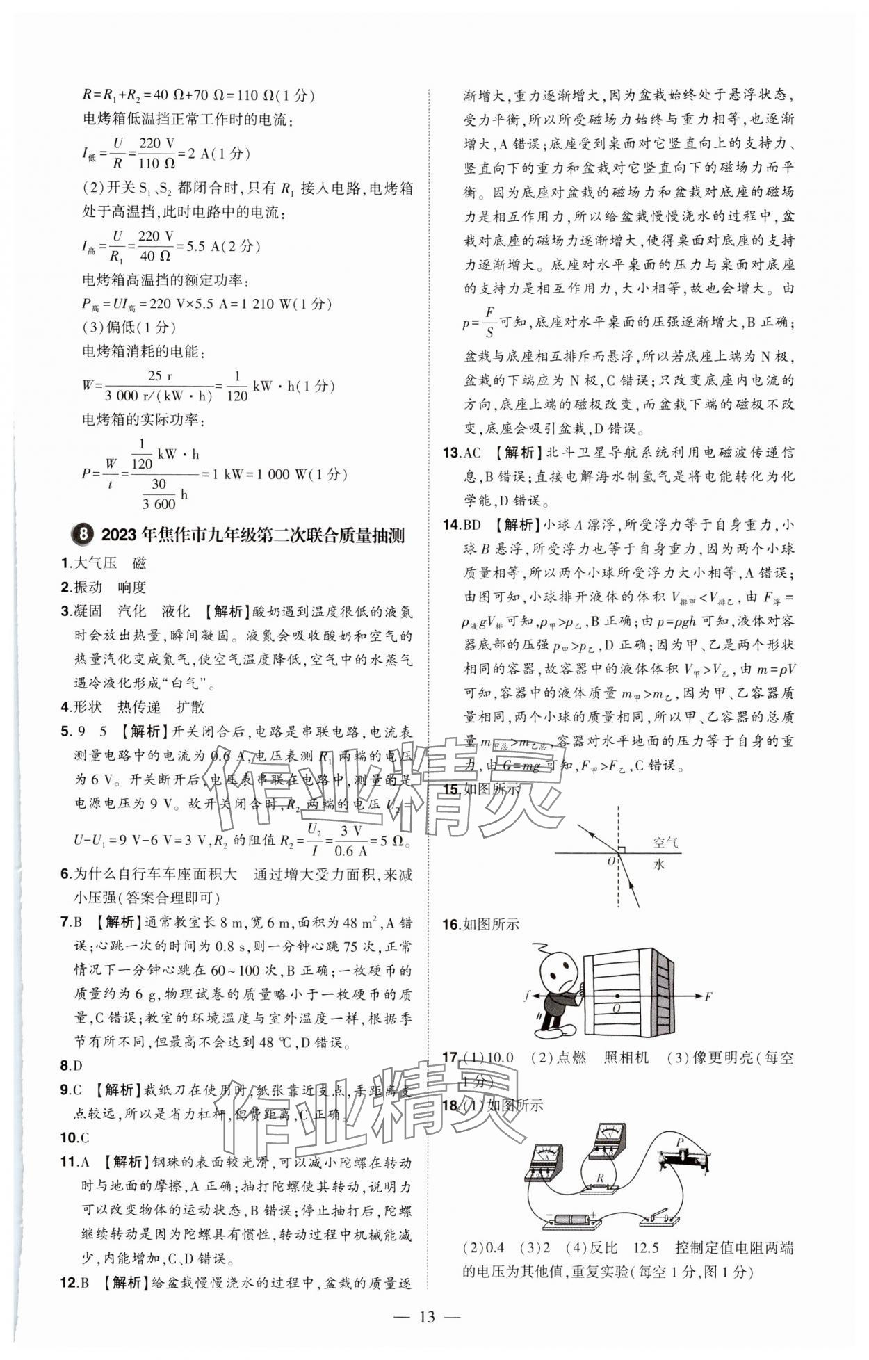 2024年優(yōu)學教育試題精編物理中考 第13頁