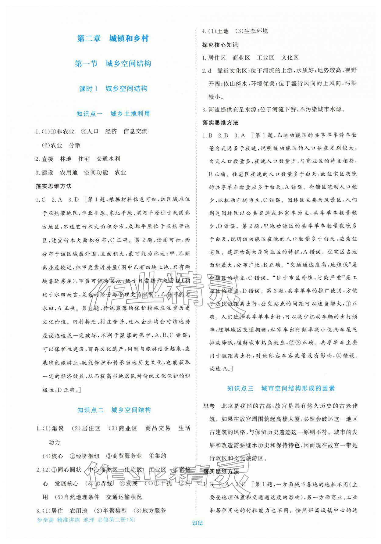 2026年步步高精准讲练高中地理必修第二册湘教版&nbsp;参考答案第5页