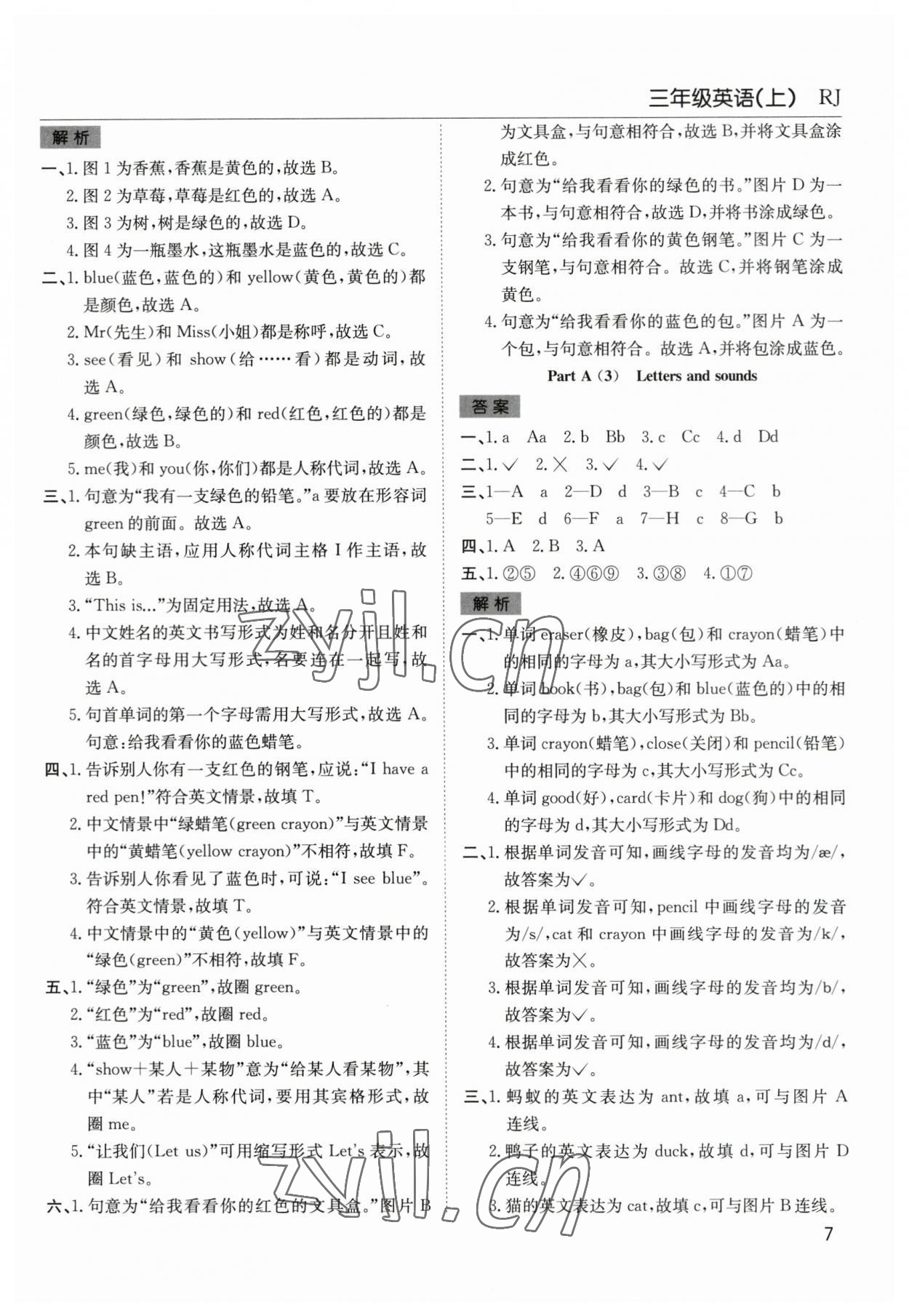 2023年陽光課堂課時作業(yè)三年級英語上冊人教版 參考答案第7頁