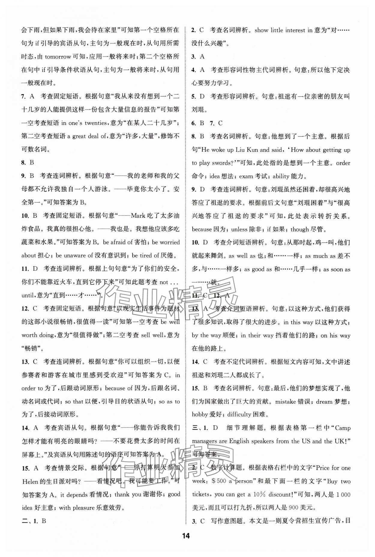 2024年通城學(xué)典全程測評卷九年級英語全一冊譯林版 參考答案第14頁