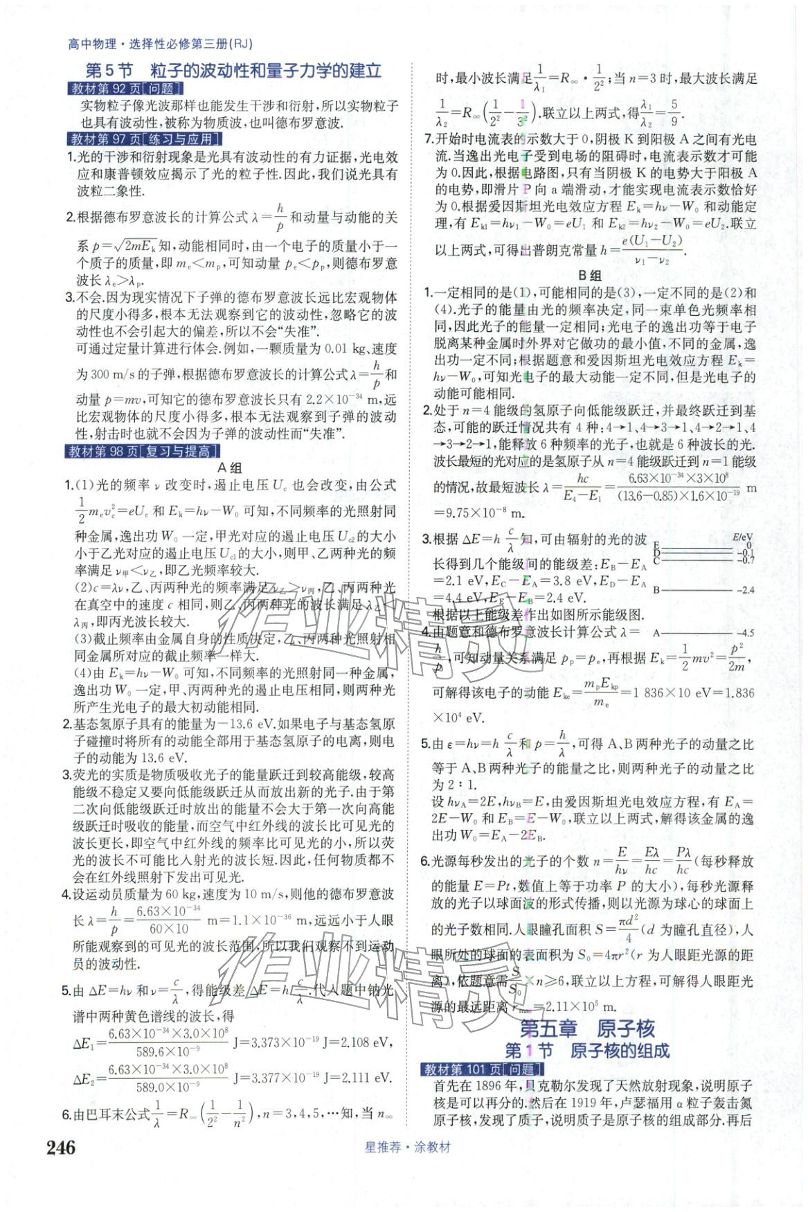 2025年星推荐涂教材高中物理选择性必修第三册人教版 第8页