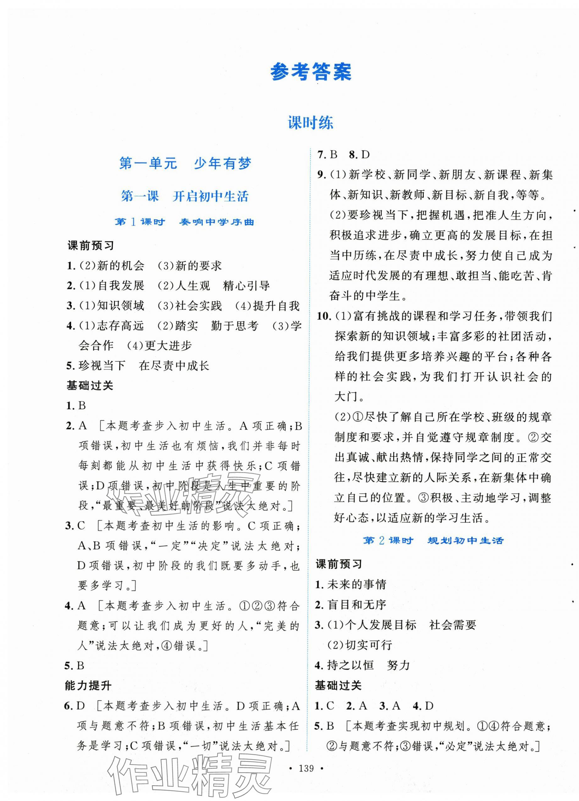 2025年新学案七年级道德与法治上册人教版 第1页