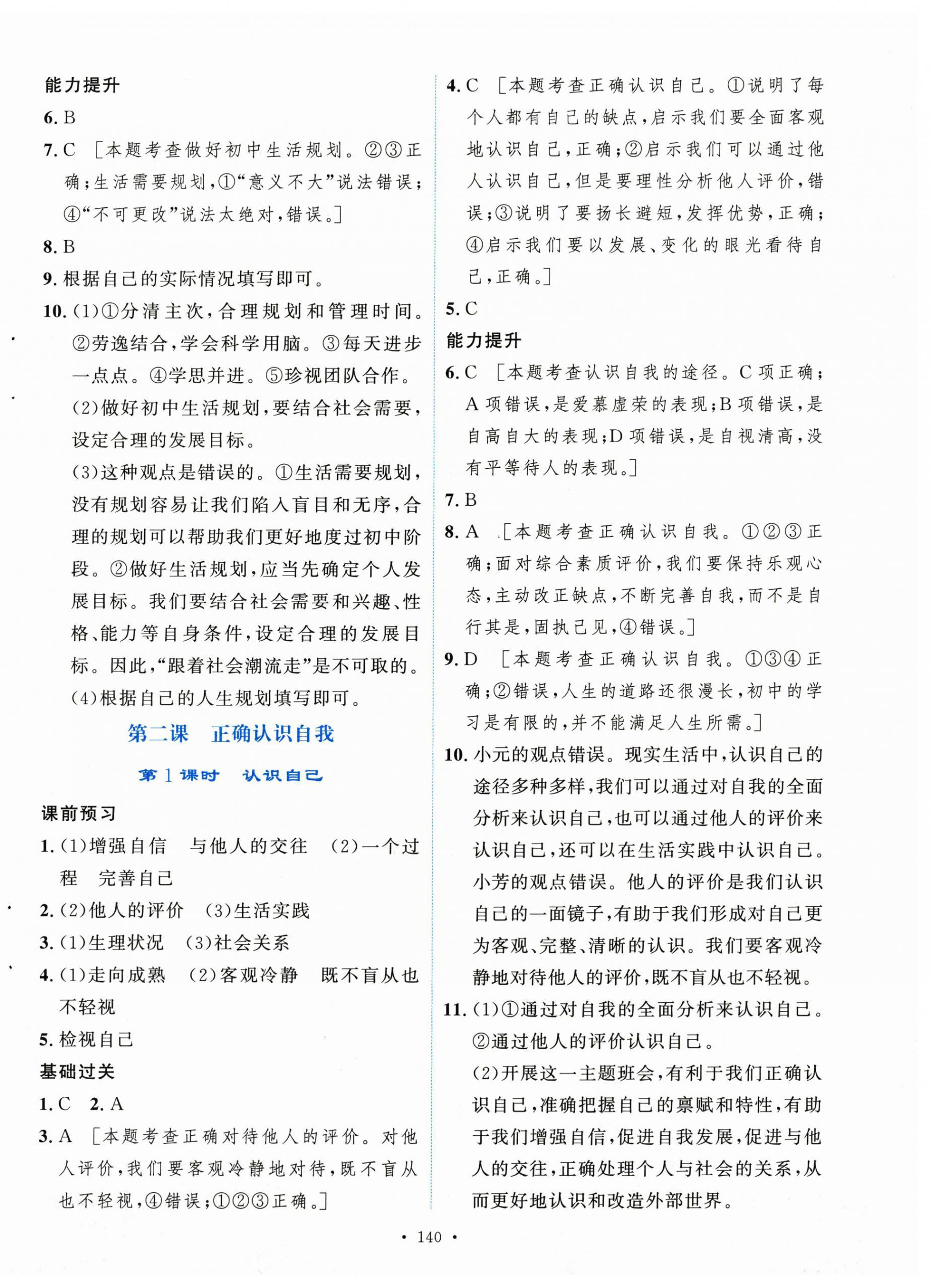 2025年新学案七年级道德与法治上册人教版 第2页