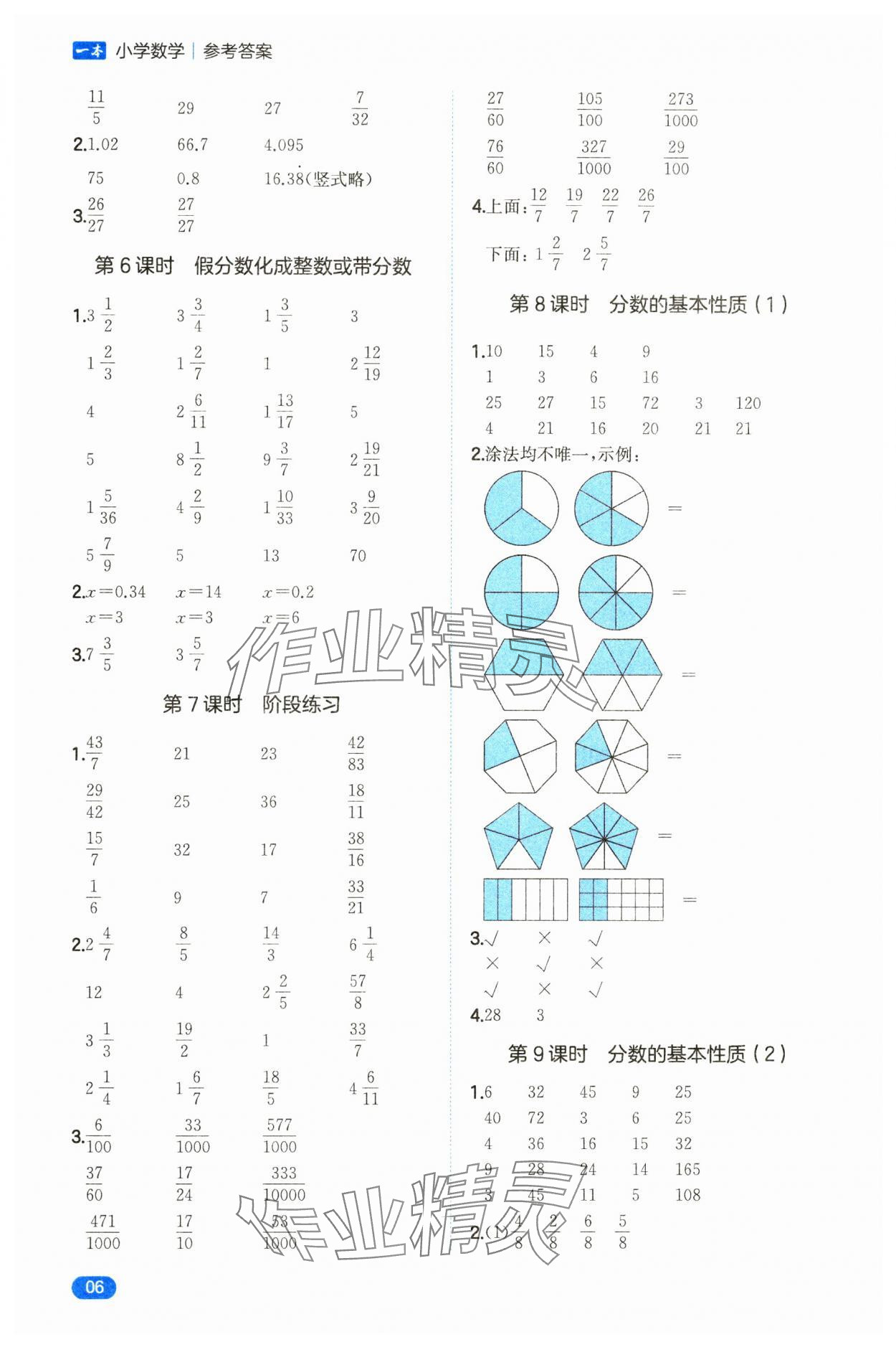 2025年一本計(jì)算能力訓(xùn)練100分五年級(jí)數(shù)學(xué)下冊(cè)人教版 第6頁