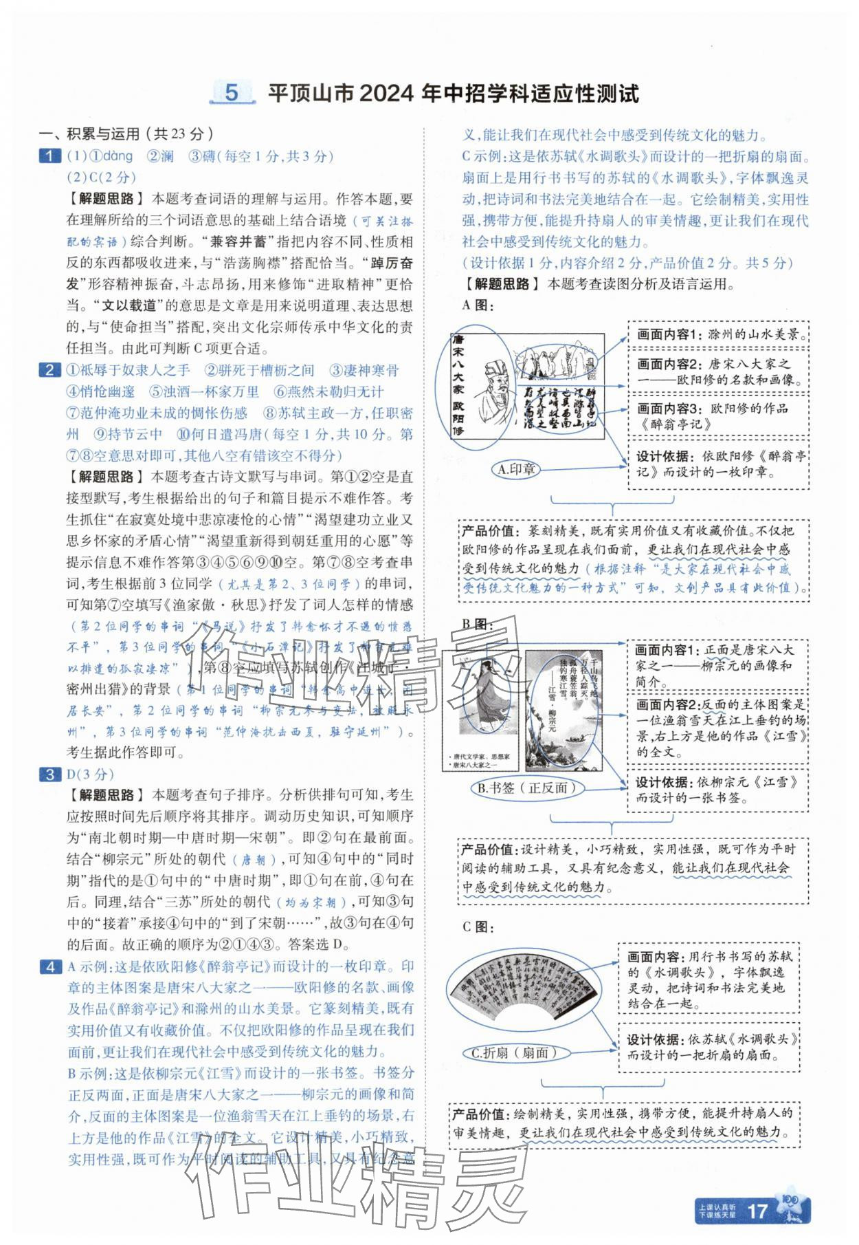 2025年金考卷中考45套匯編語文河南專版紫色封面 參考答案第17頁