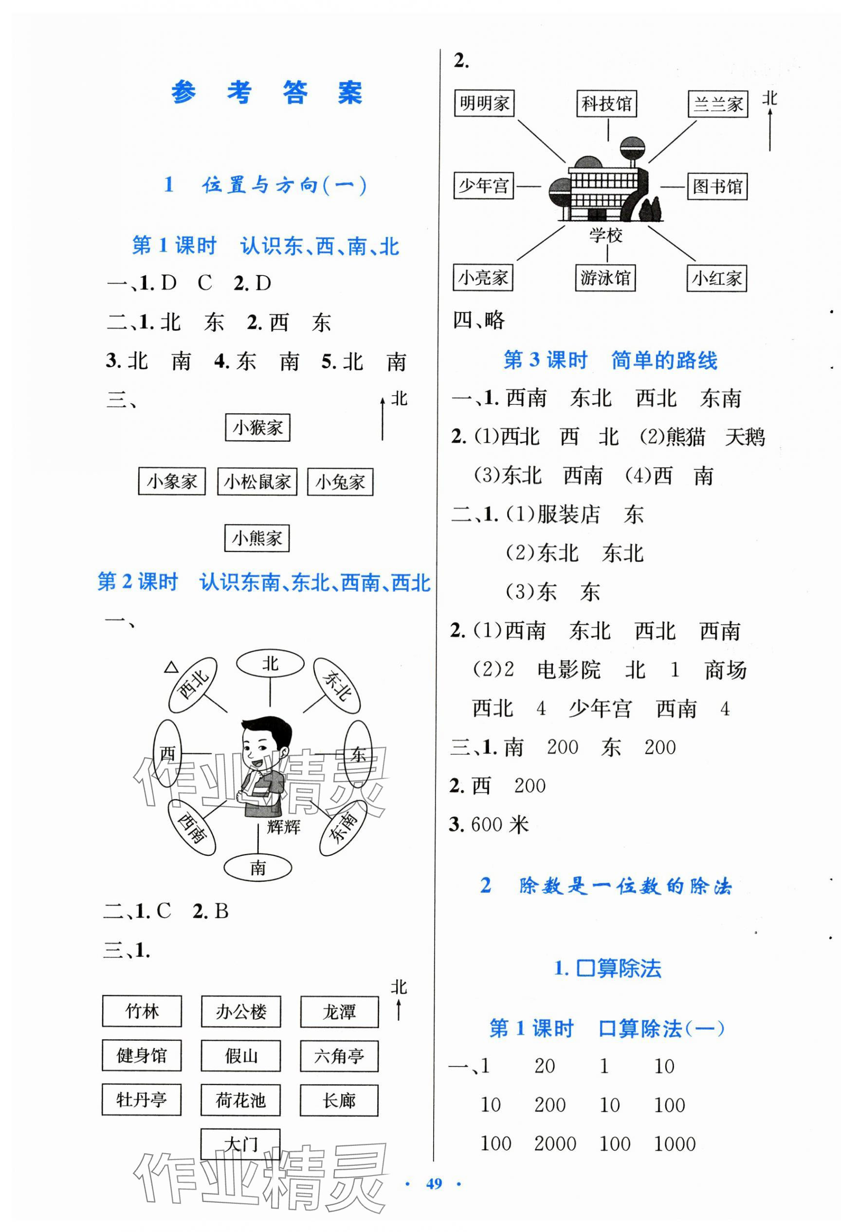 2025年同步測控優(yōu)化設(shè)計三年級數(shù)學(xué)下冊人教版增強 第1頁