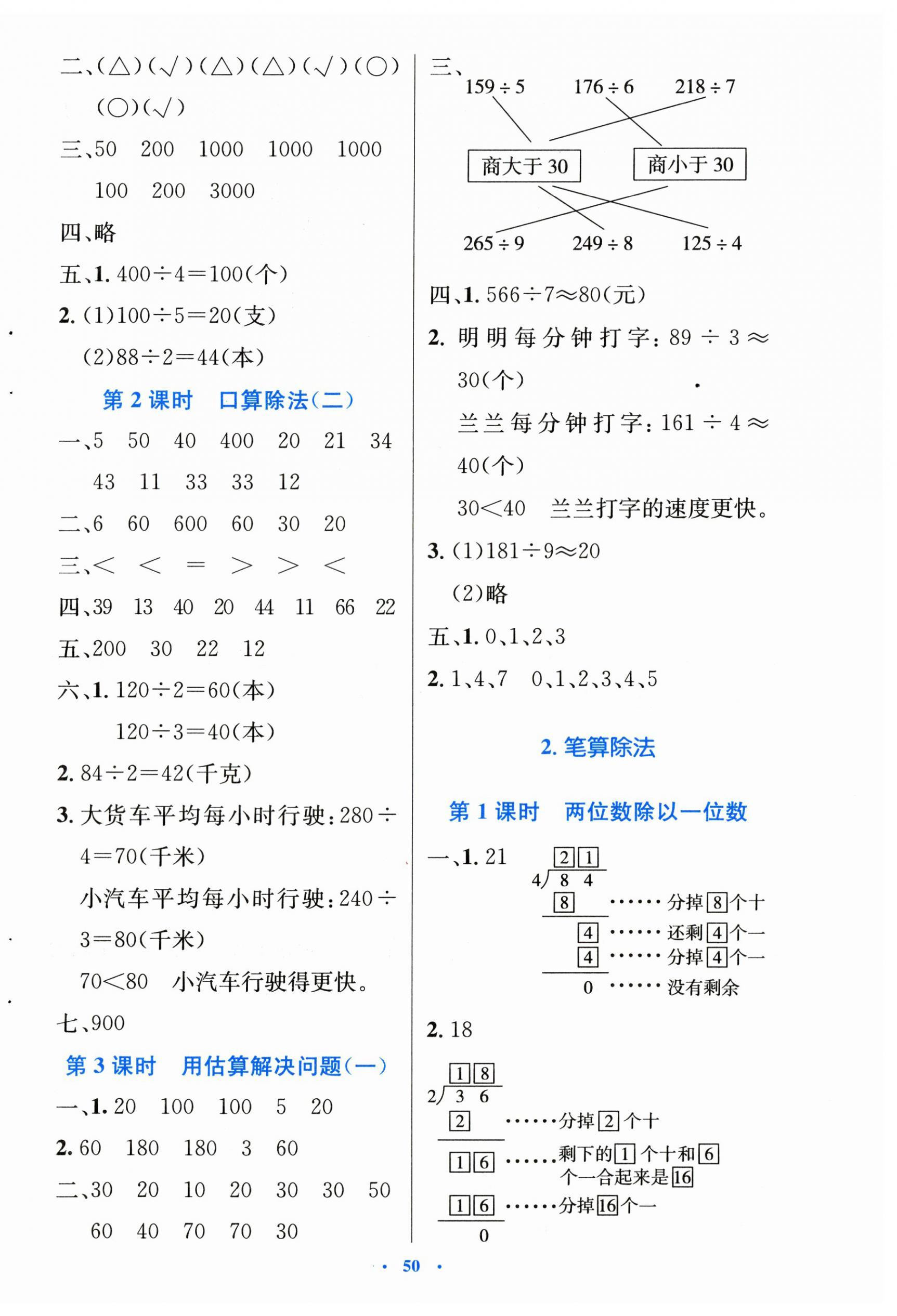 2025年同步測(cè)控優(yōu)化設(shè)計(jì)三年級(jí)數(shù)學(xué)下冊(cè)人教版增強(qiáng) 第2頁