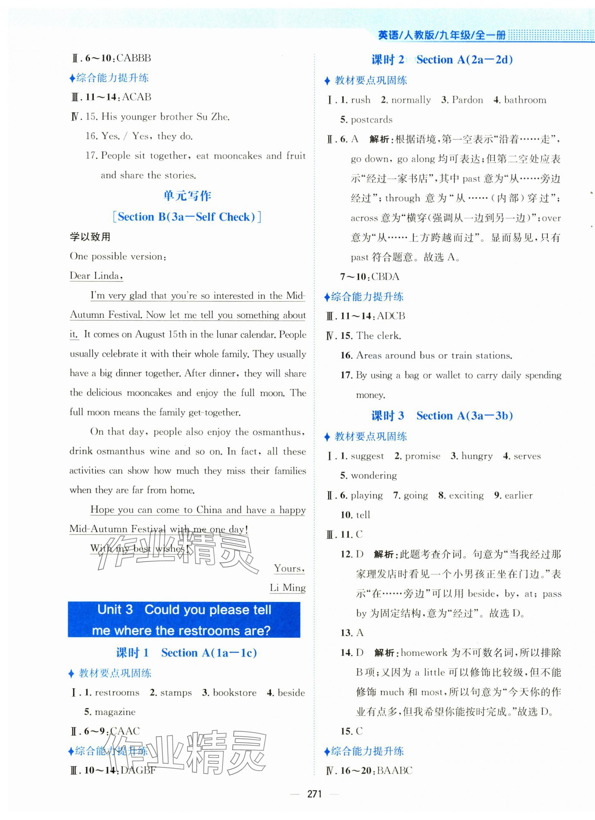 2025年新编基础训练九年级英语全一册人教版 第3页