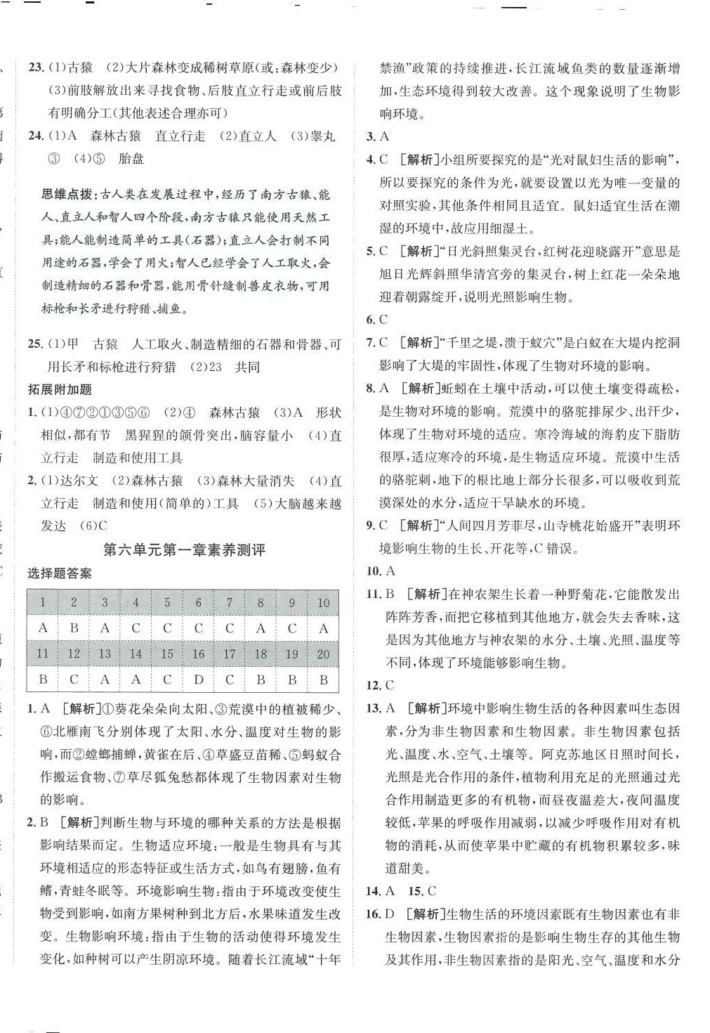 2024年海淀單元測試AB卷八年級生物下冊濟(jì)南版 第4頁