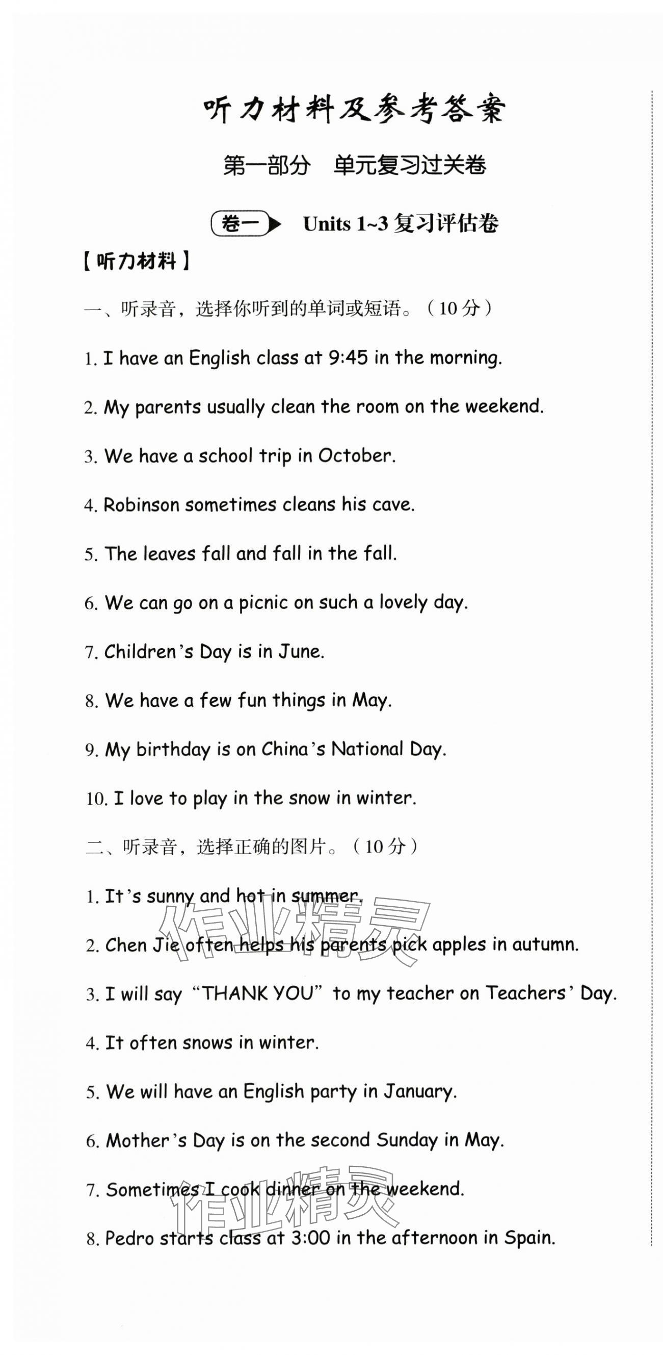 2025年名師面對面期末大通關五年級英語下冊人教版 第1頁