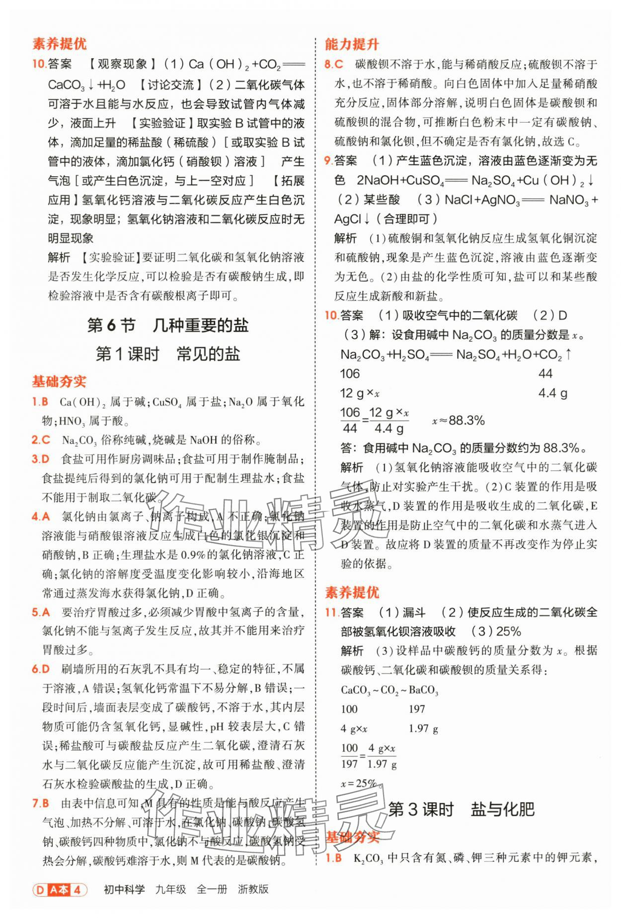 2025年5年中考3年模拟九年级科学全一册浙教版 第4页