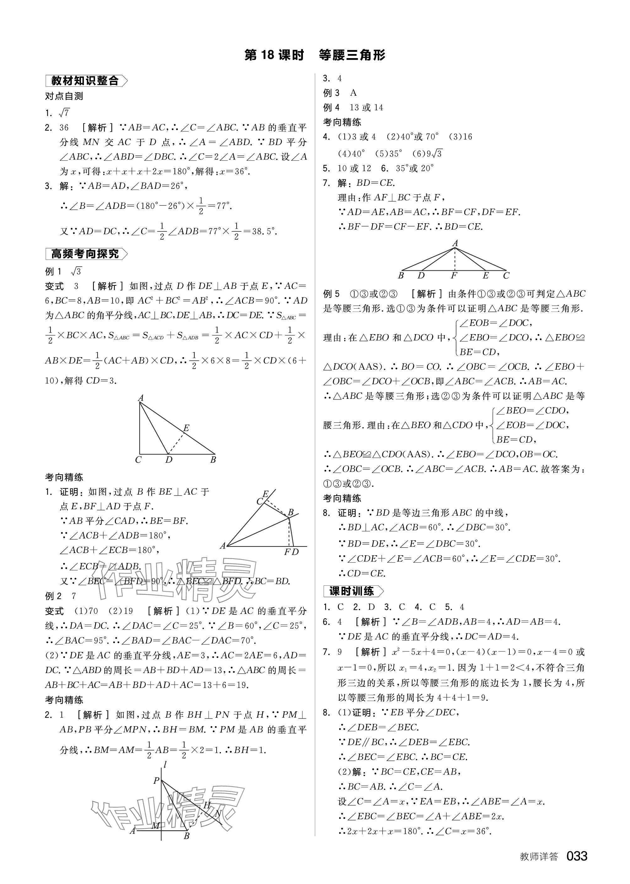 2024年全品中考復(fù)習(xí)方案數(shù)學(xué)福建專版 參考答案第33頁(yè)