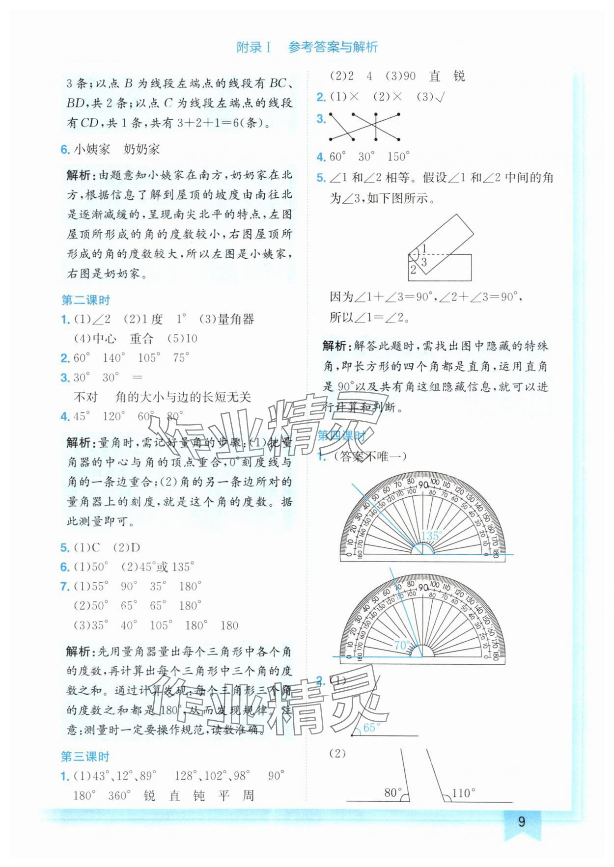 2024年黄冈小状元作业本四年级数学上册人教版 第9页