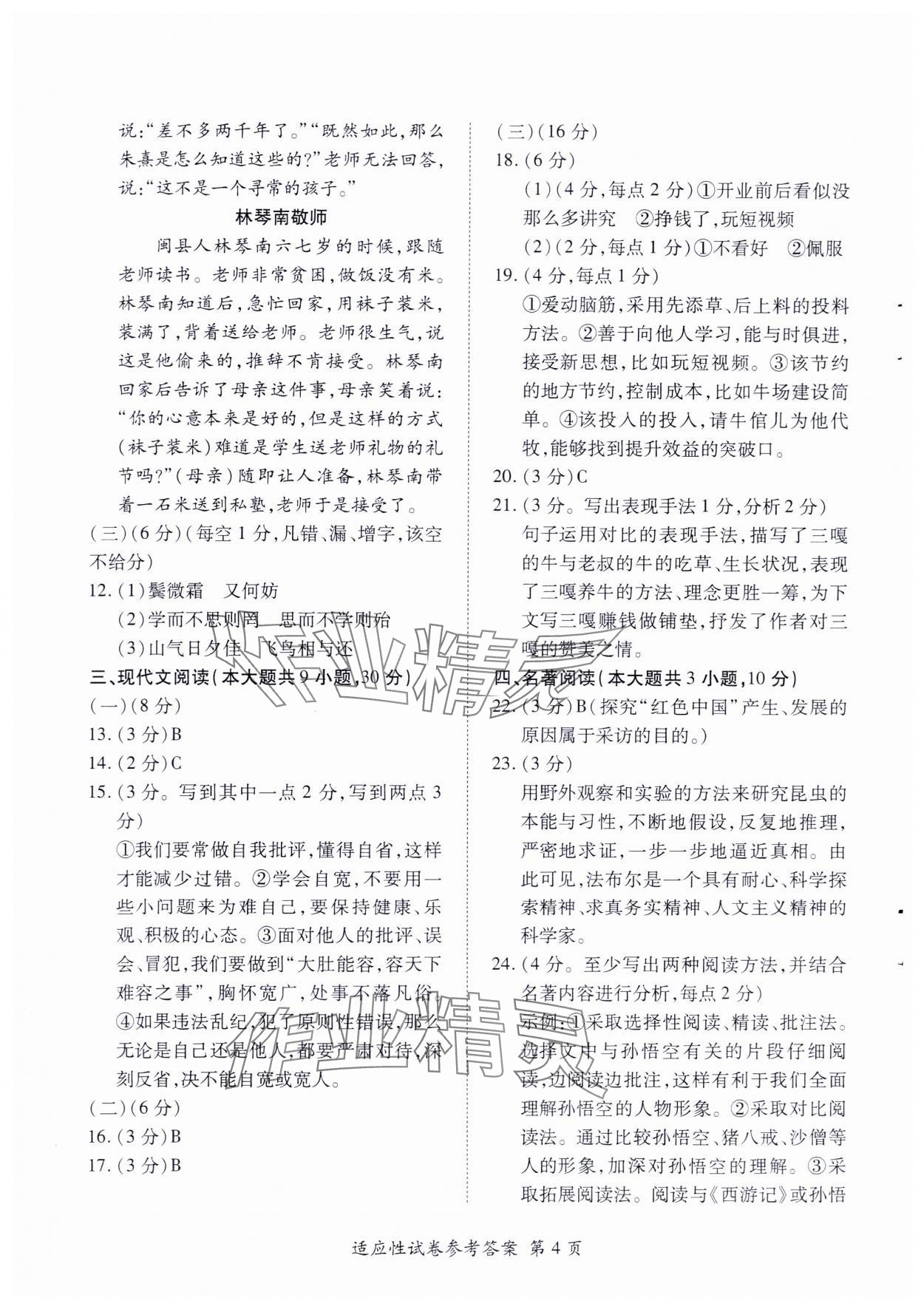 2024年江西省初中學業水平考試適應性試卷合訂本 第6頁