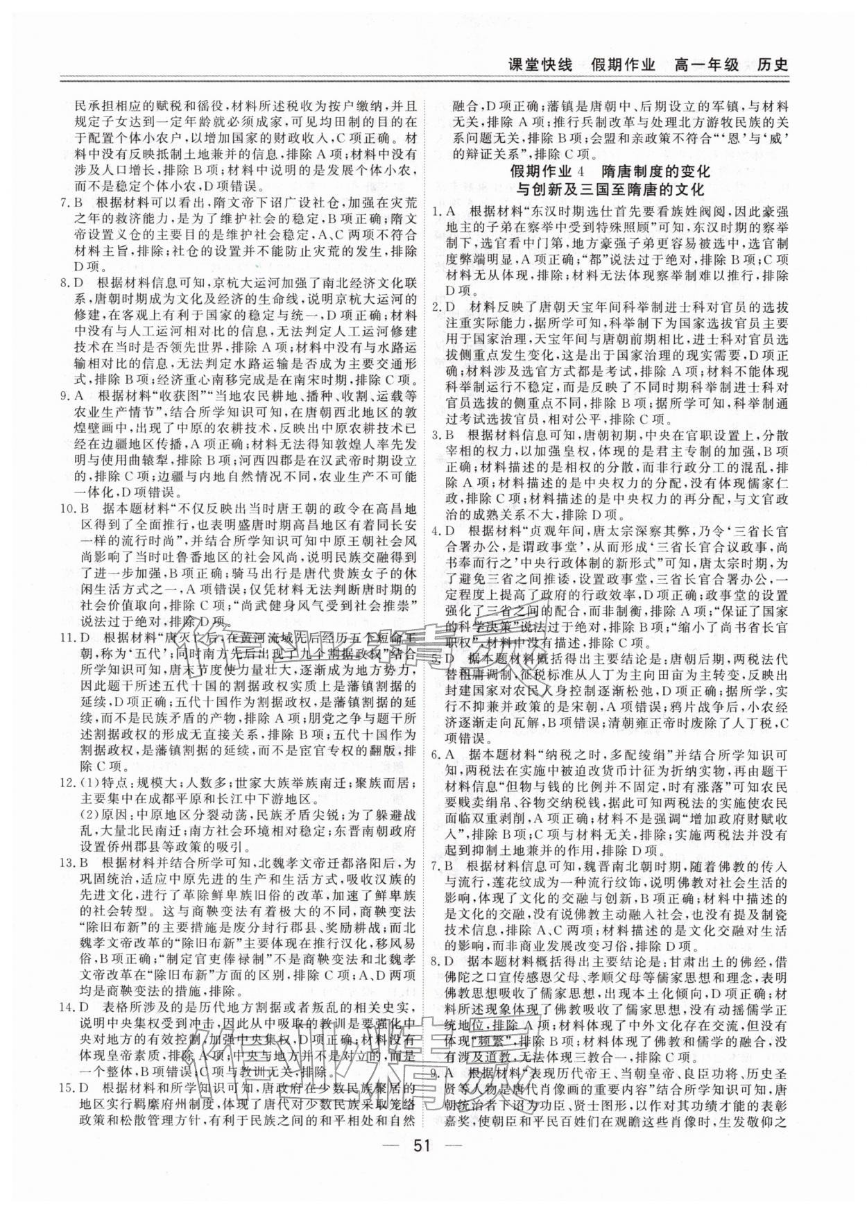 2026年课堂快线假期作业高一历史人教版&nbsp;第3页