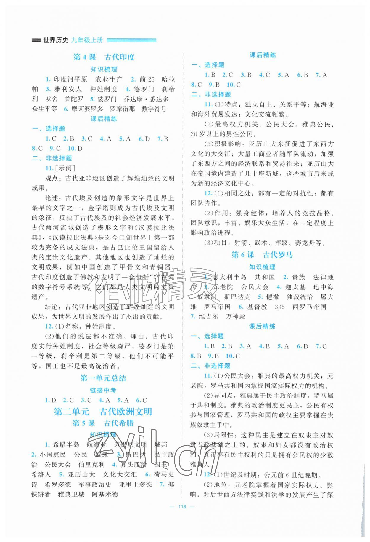 2026年课堂精练九年级历史上册人教版内蒙古专版&nbsp;第2页