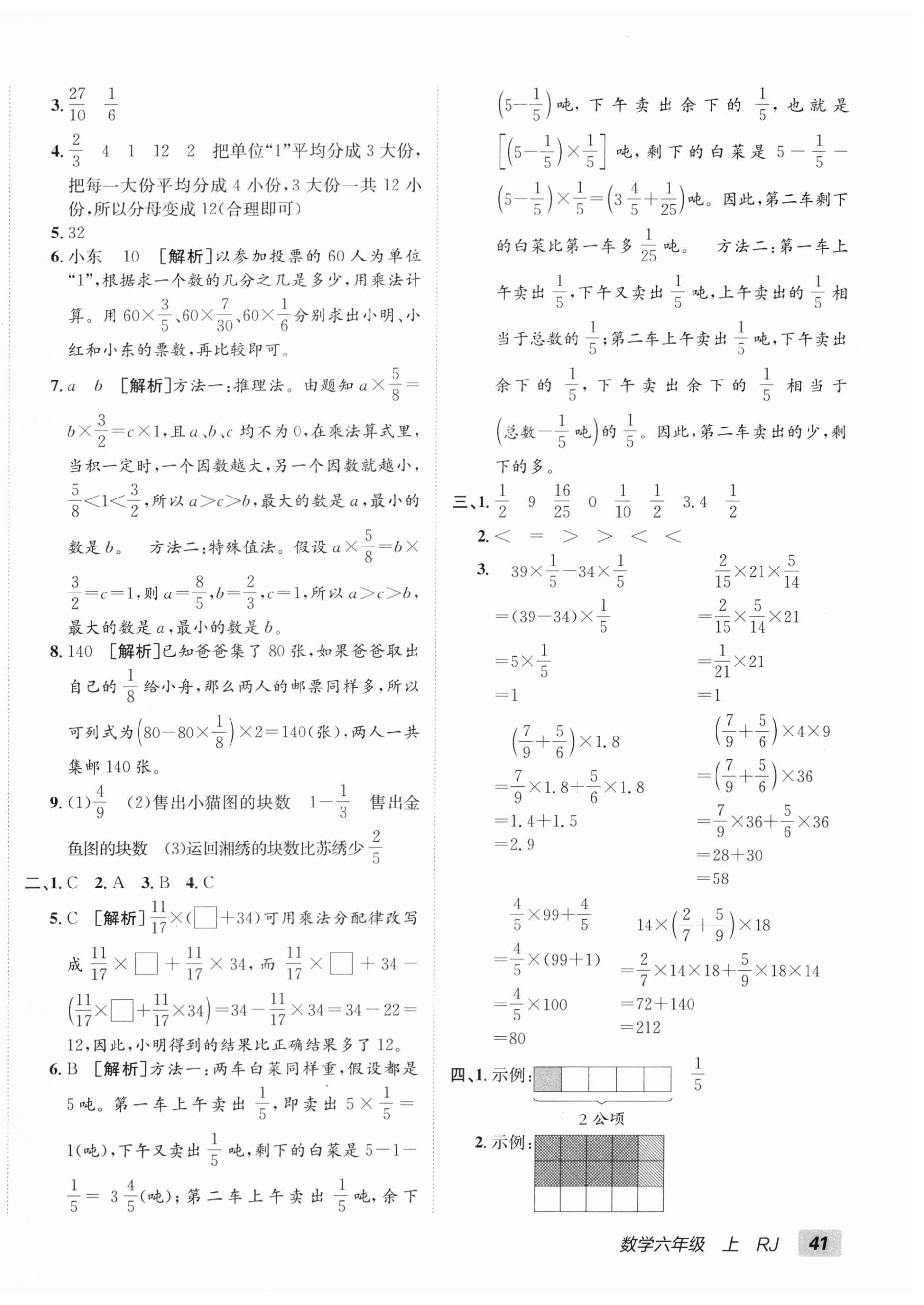 2025年海淀单元测试AB卷六年级数学上册人教版 第2页