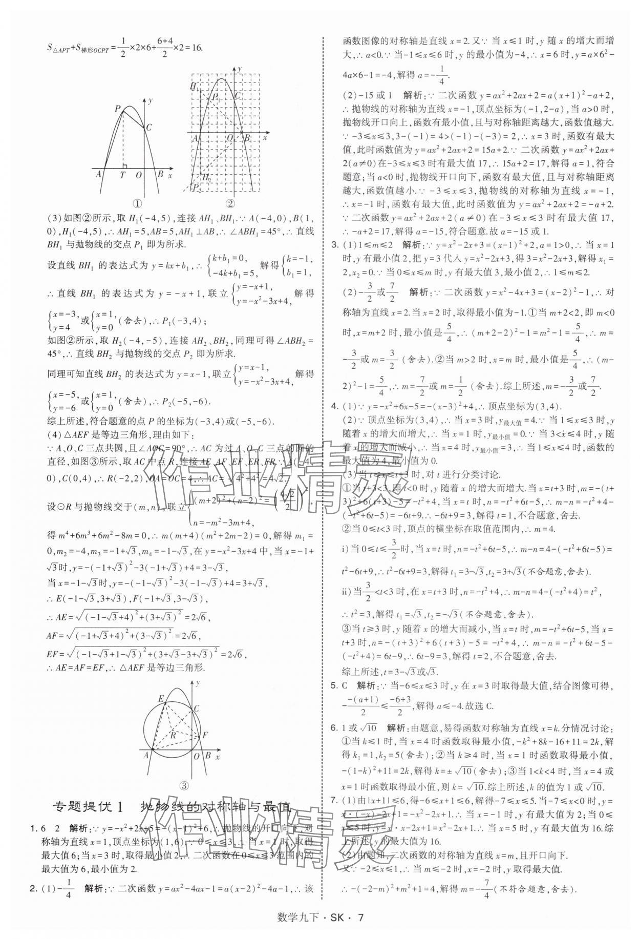 2026年學霸甘肅少年兒童出版社九年級數學下冊蘇科版 第7頁