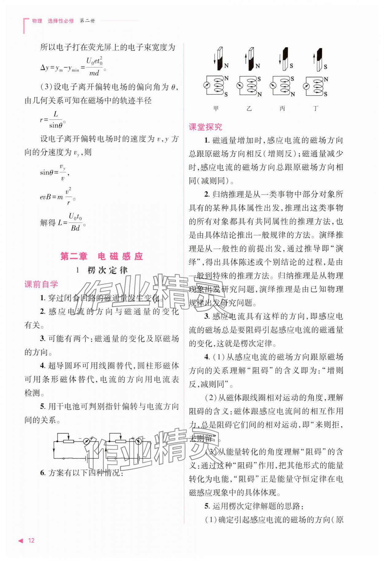 2025年普通高中新課程同步練習(xí)冊高中物理選擇性必修第二冊人教版 第12頁