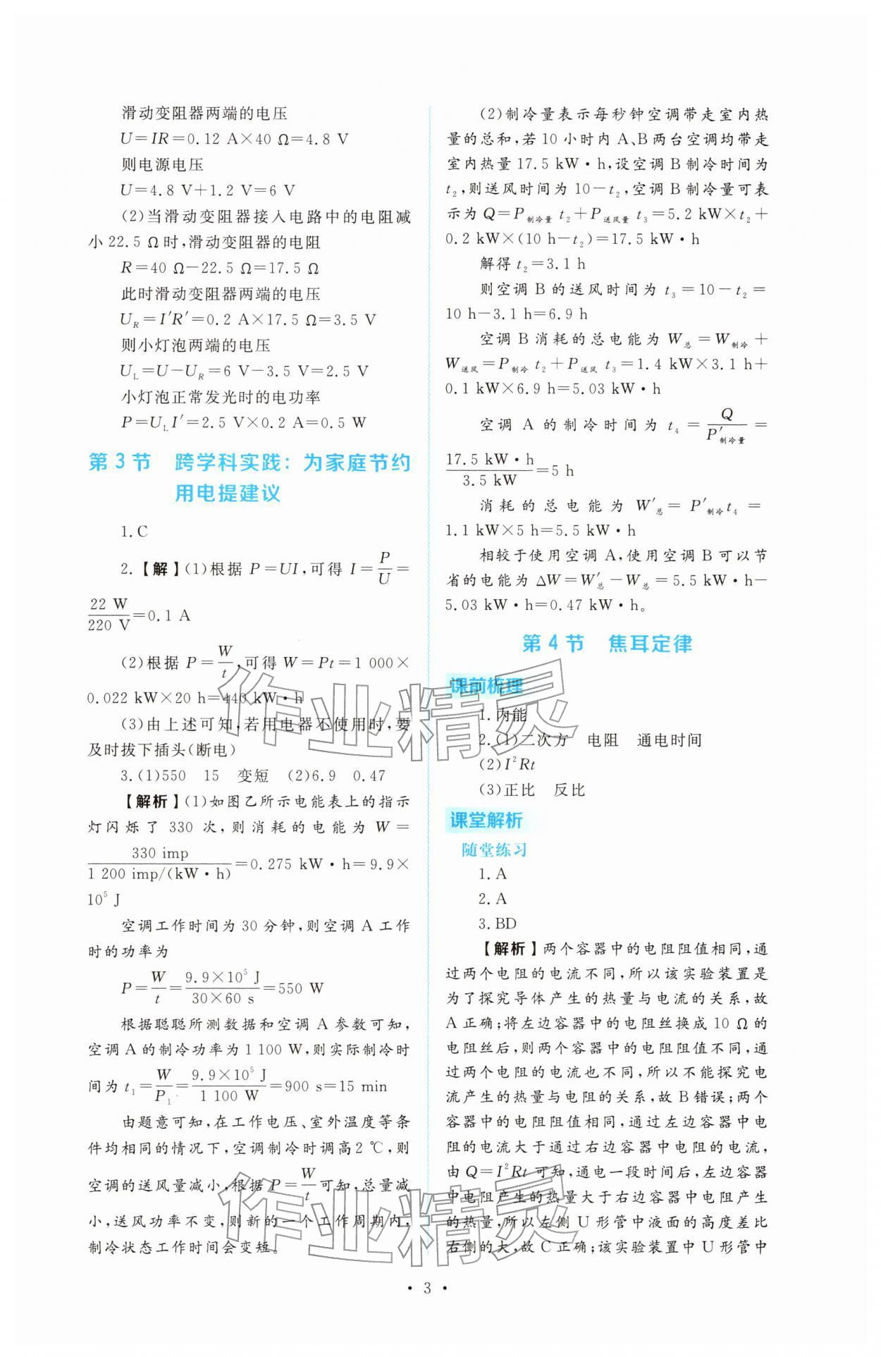 2026年金版學案同步優(yōu)學智慧作業(yè)九年級物理下冊人教版&nbsp;第3頁