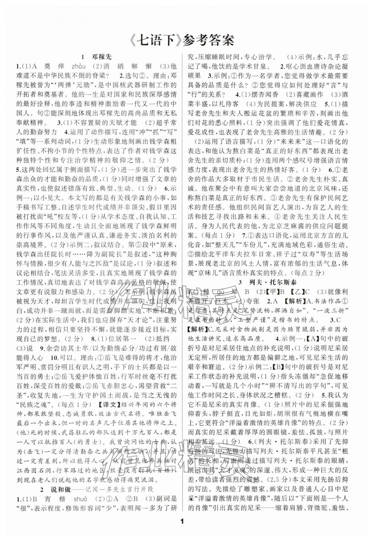 2026年语文花开天津科学技术出版社七年级下册人教版&nbsp;第1页