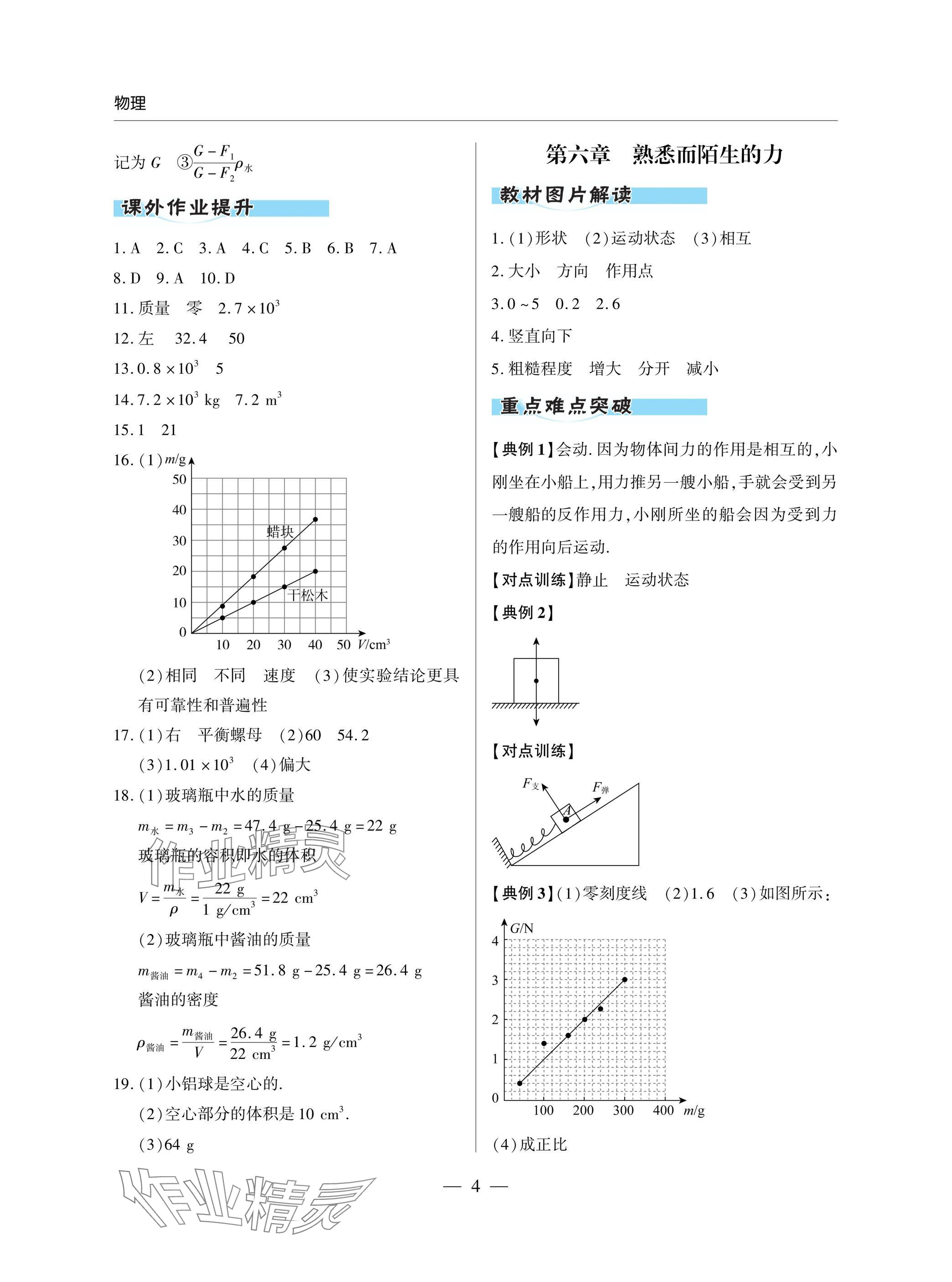 2025年新課堂同步學(xué)習(xí)與探究九年級物理下冊人教版金鄉(xiāng)專版 參考答案第4頁