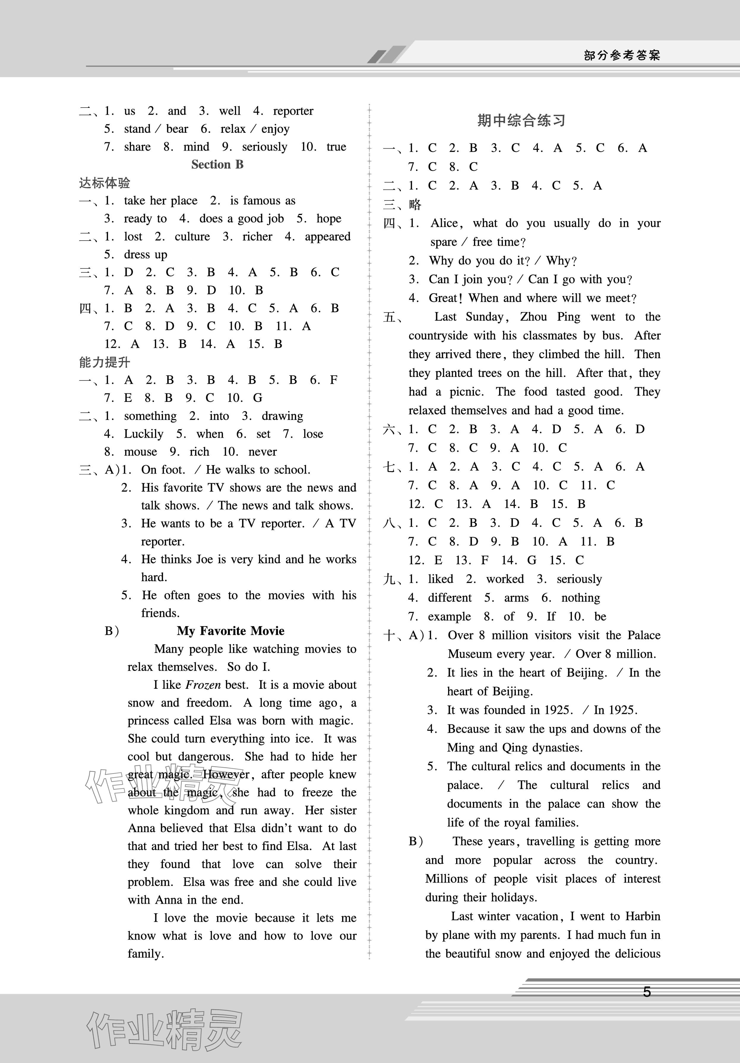 2024年新課程學習輔導(dǎo)八年級英語上冊人教版中山專版 參考答案第5頁