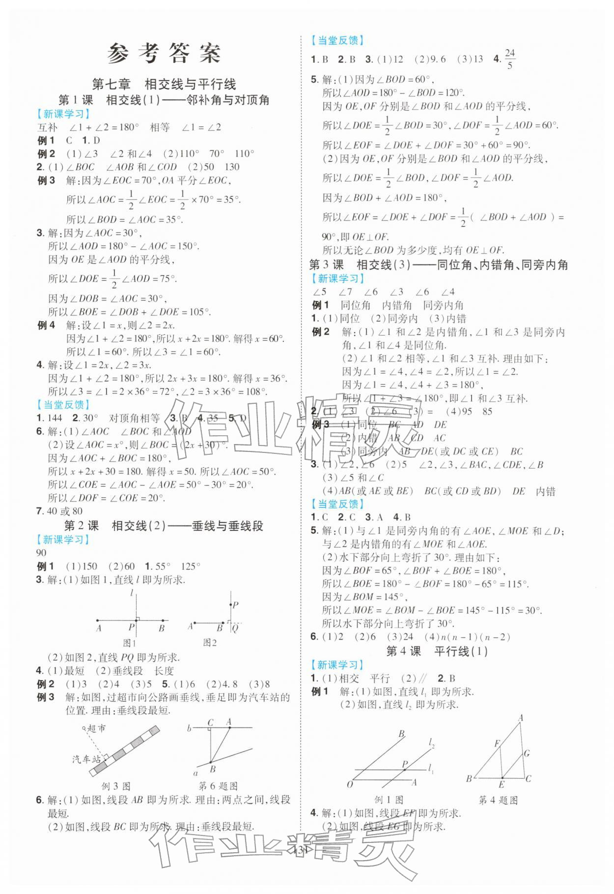 2026年南方新课堂金牌学案七年级数学下册人教版&nbsp;第1页