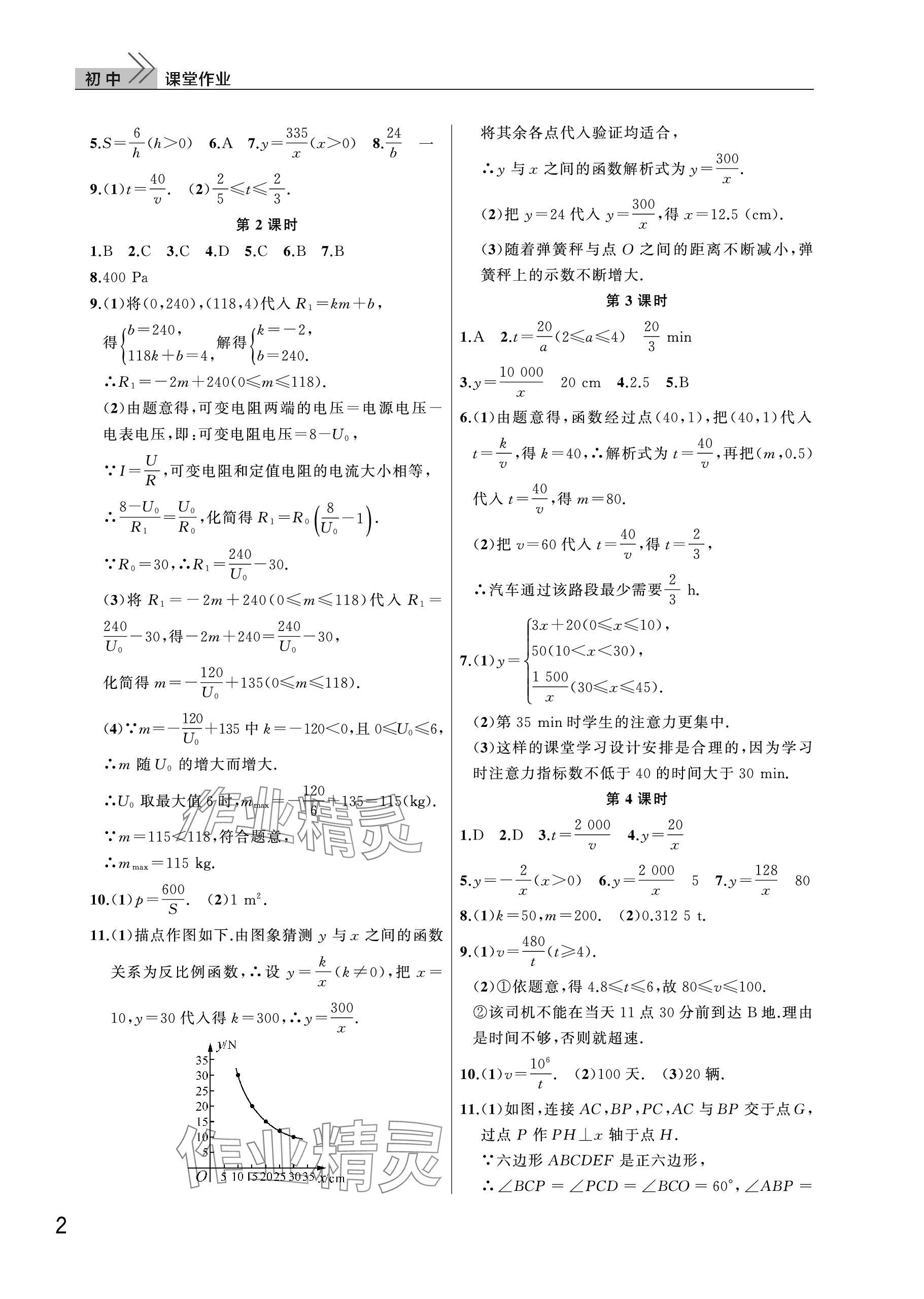 2024年課堂作業(yè)武漢出版社九年級數(shù)學(xué)下冊人教版 參考答案第2頁