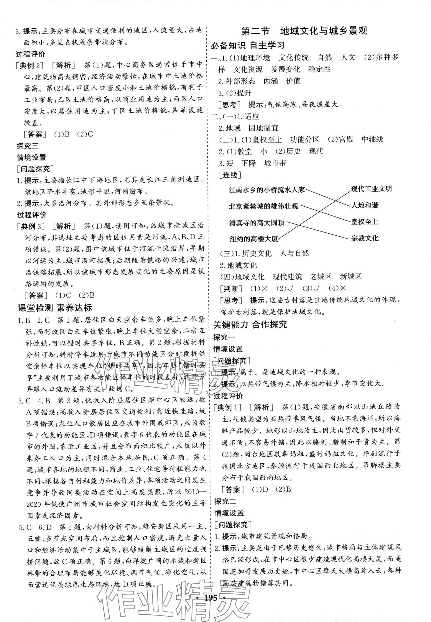 2024年優(yōu)化探究同步導(dǎo)學(xué)案高中地理必修第二冊人教版 第5頁