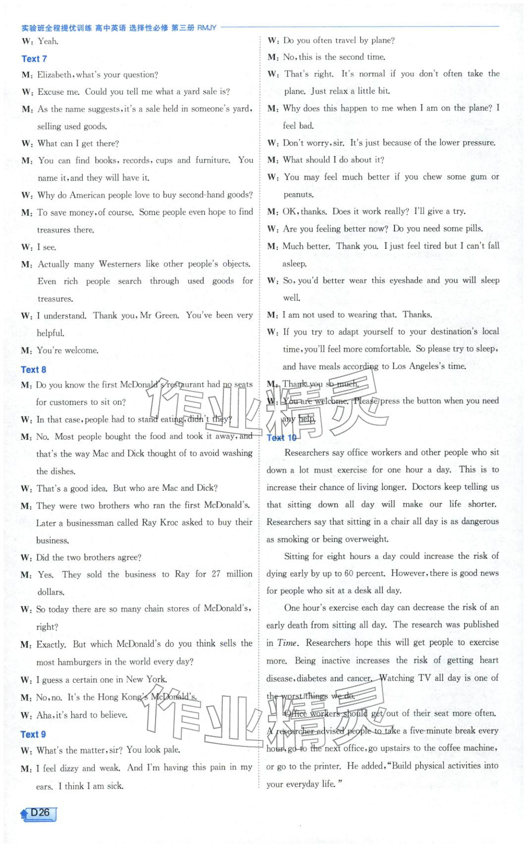 2026年实验班提优训练高中英语选择性必修第三册人教版&nbsp;第26页