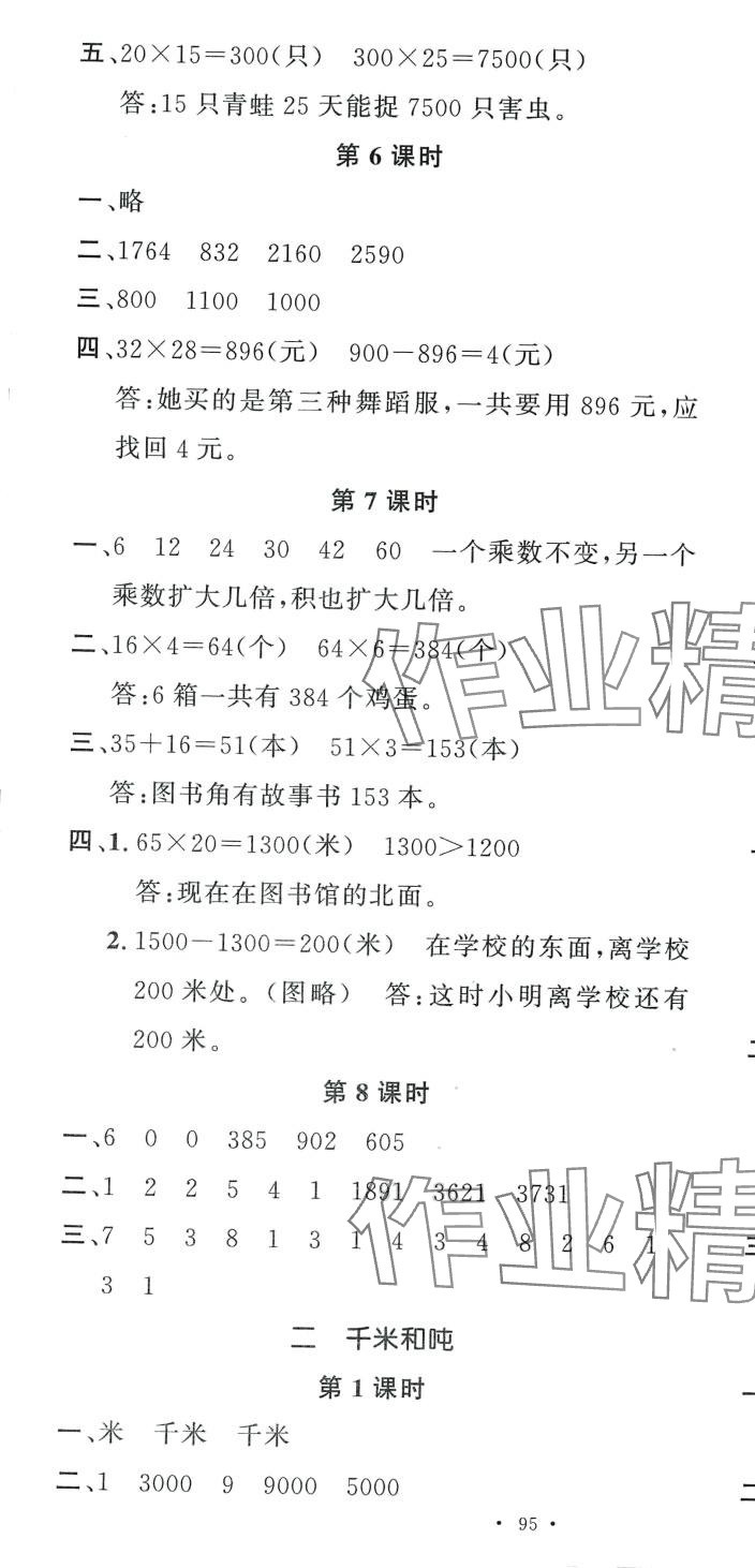 2024年名校课堂三年级数学下册苏教版 第6页