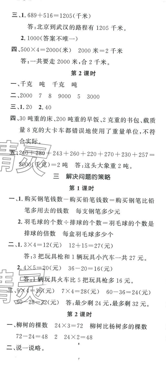 2024年名校課堂三年級(jí)數(shù)學(xué)下冊(cè)蘇教版 第7頁