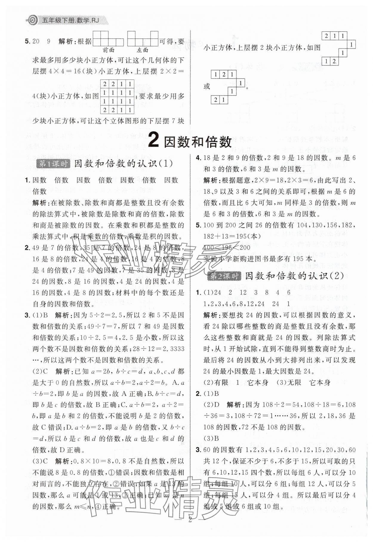 2025年核心素養天天練五年級數學下冊人教版福建專版 第2頁