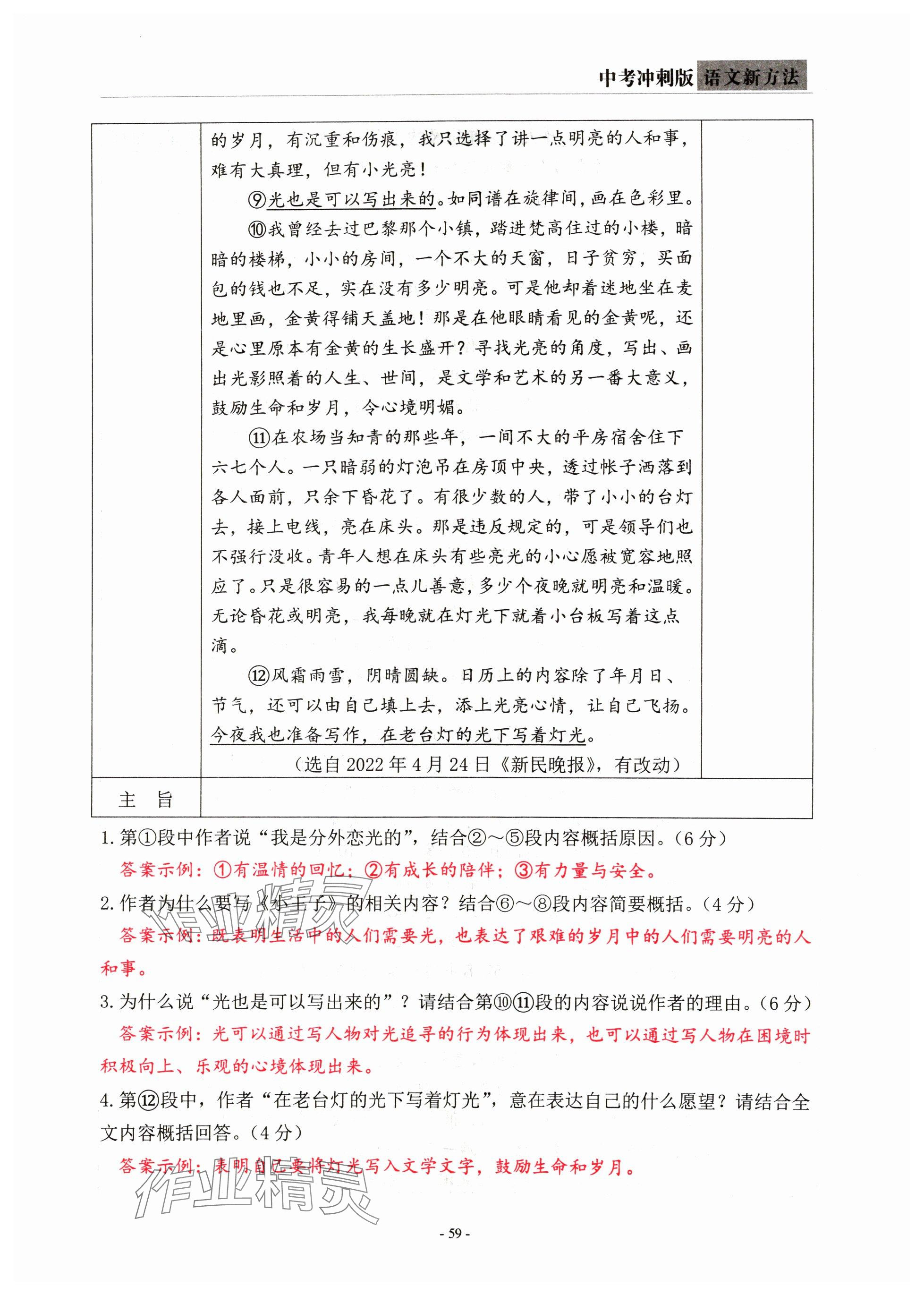 2024年語文新方法中考沖刺版&nbsp;參考答案第59頁