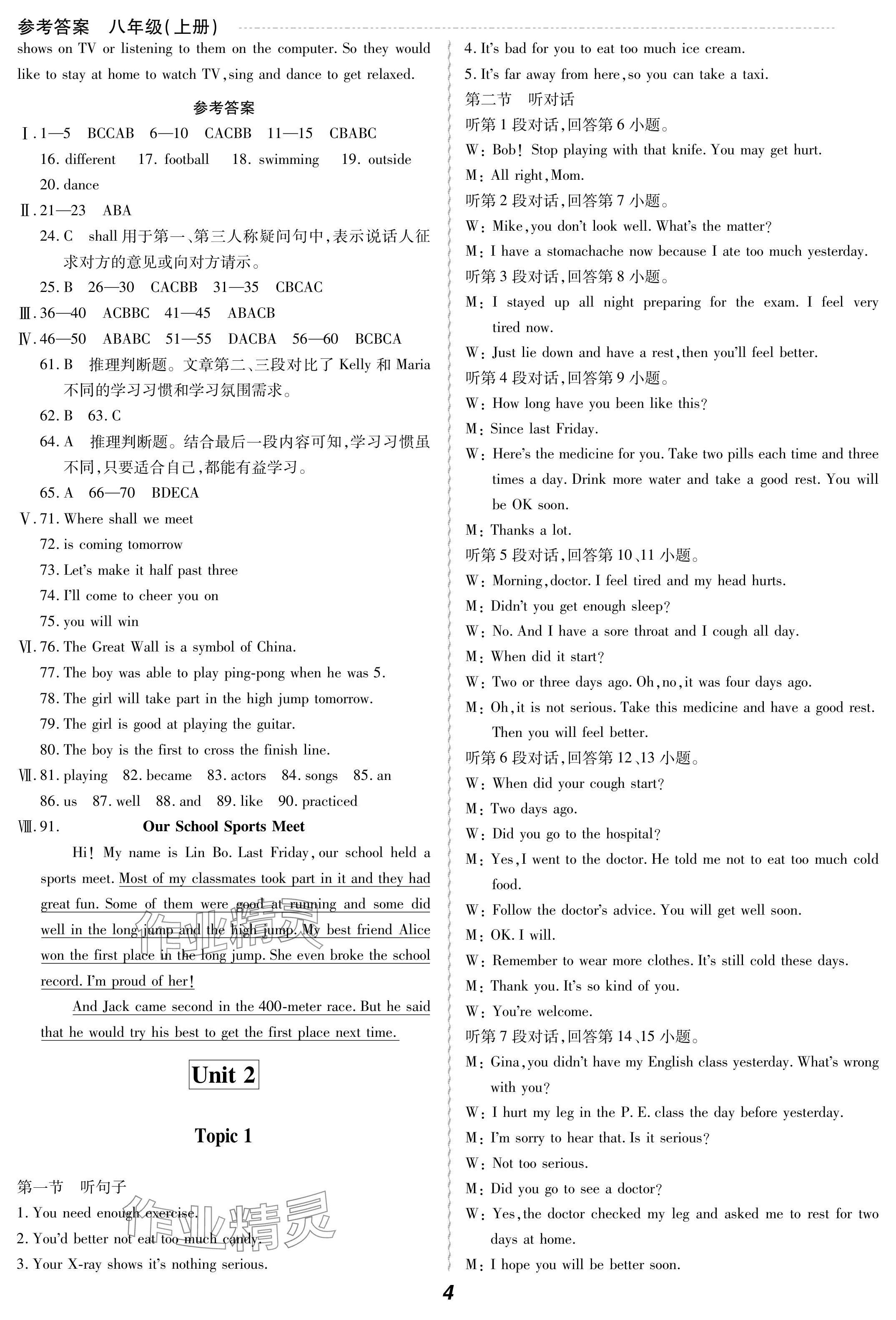 2024年激情英語綜合檢測(cè)卷八年級(jí)上冊(cè)人教版福建專版 參考答案第4頁