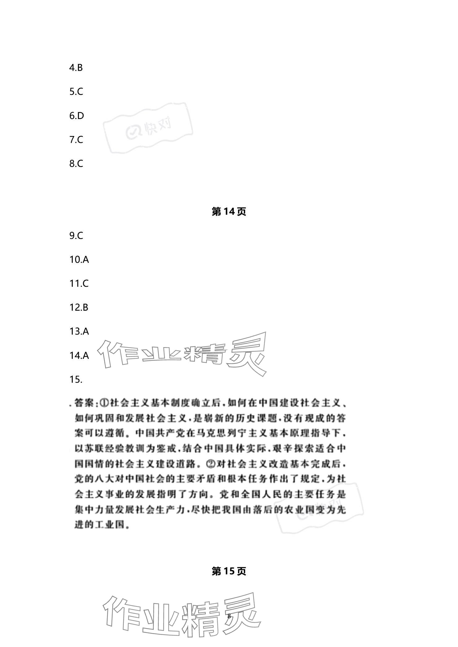 2023年一線精練高中道德與法治必修1人教版 參考答案第8頁