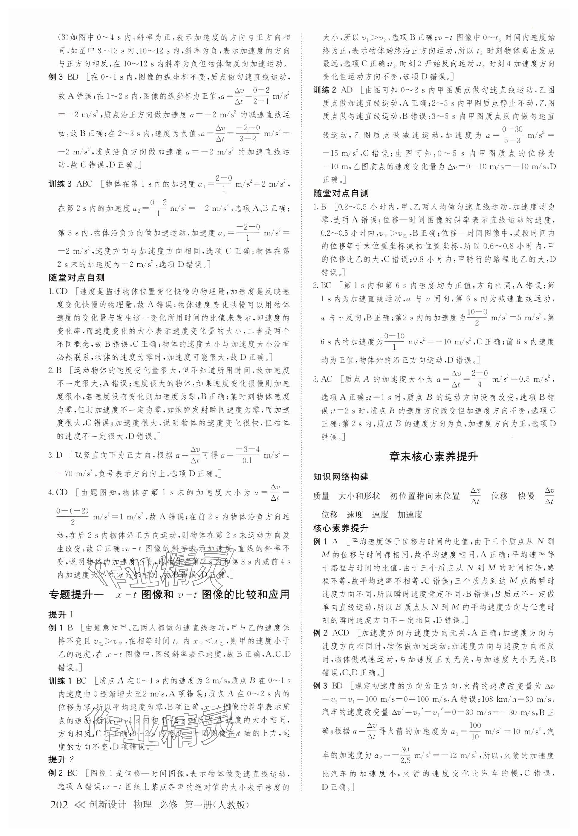 2023年創(chuàng)新設(shè)計高中物理必修第一冊人教版 第5頁