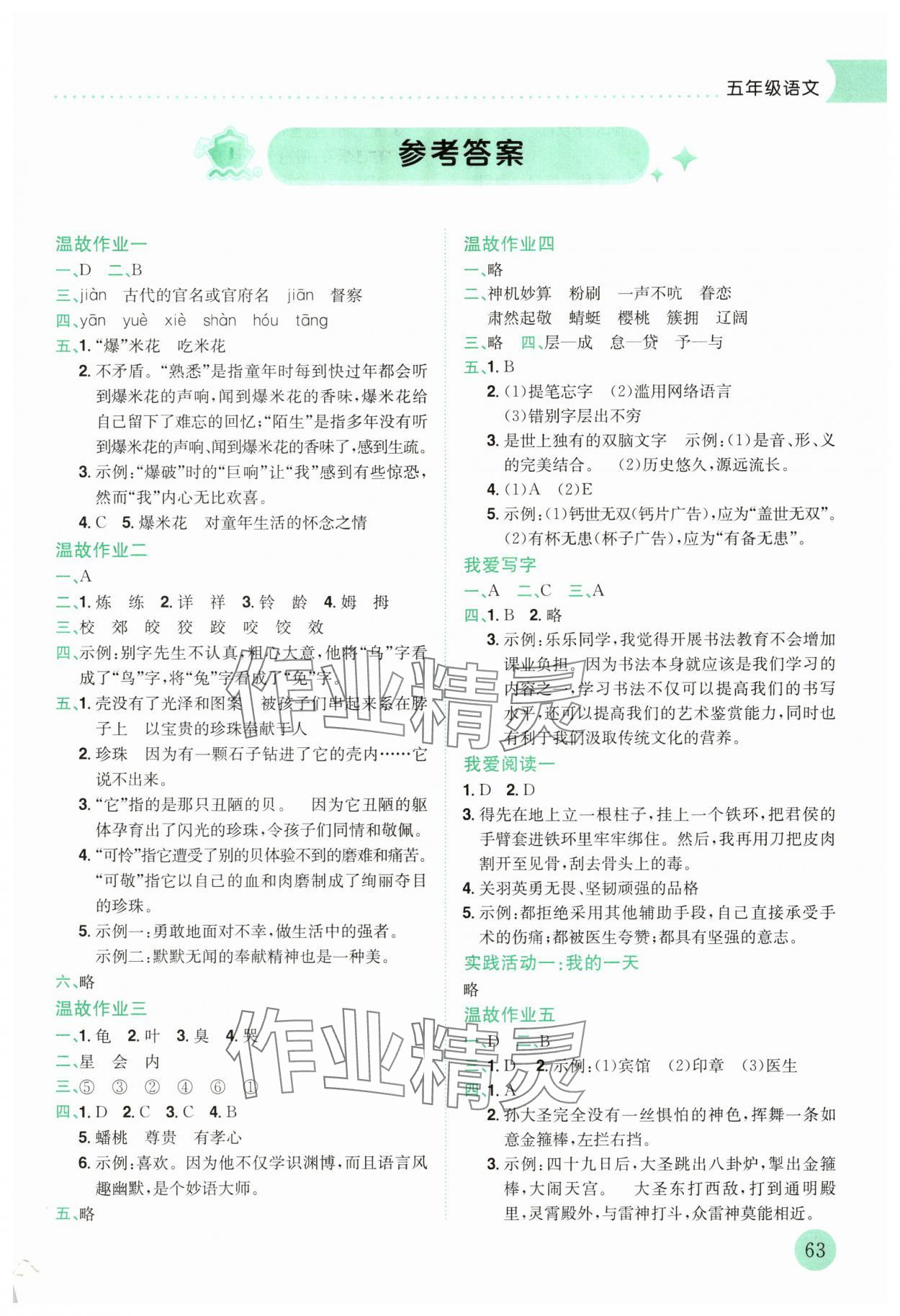 2025年黄冈小状元暑假作业龙门书局五年级语文 第1页