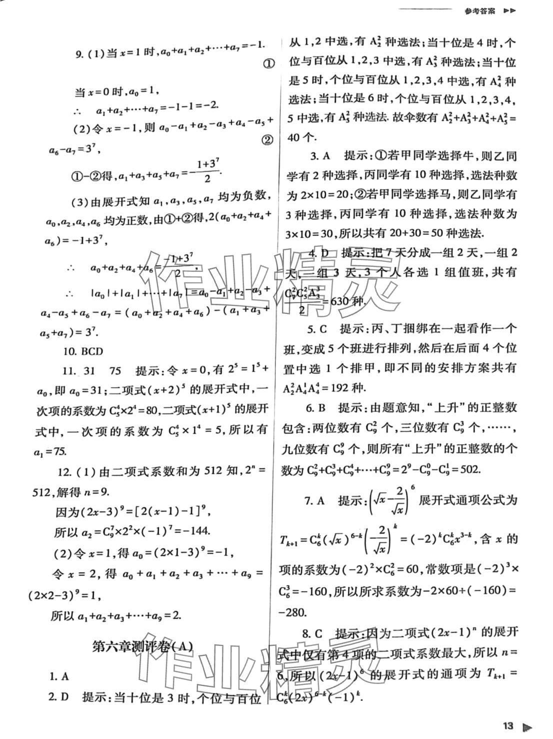 2024年普通高中新課程同步練習冊高中數(shù)學選擇性必修第三冊人教版 第13頁