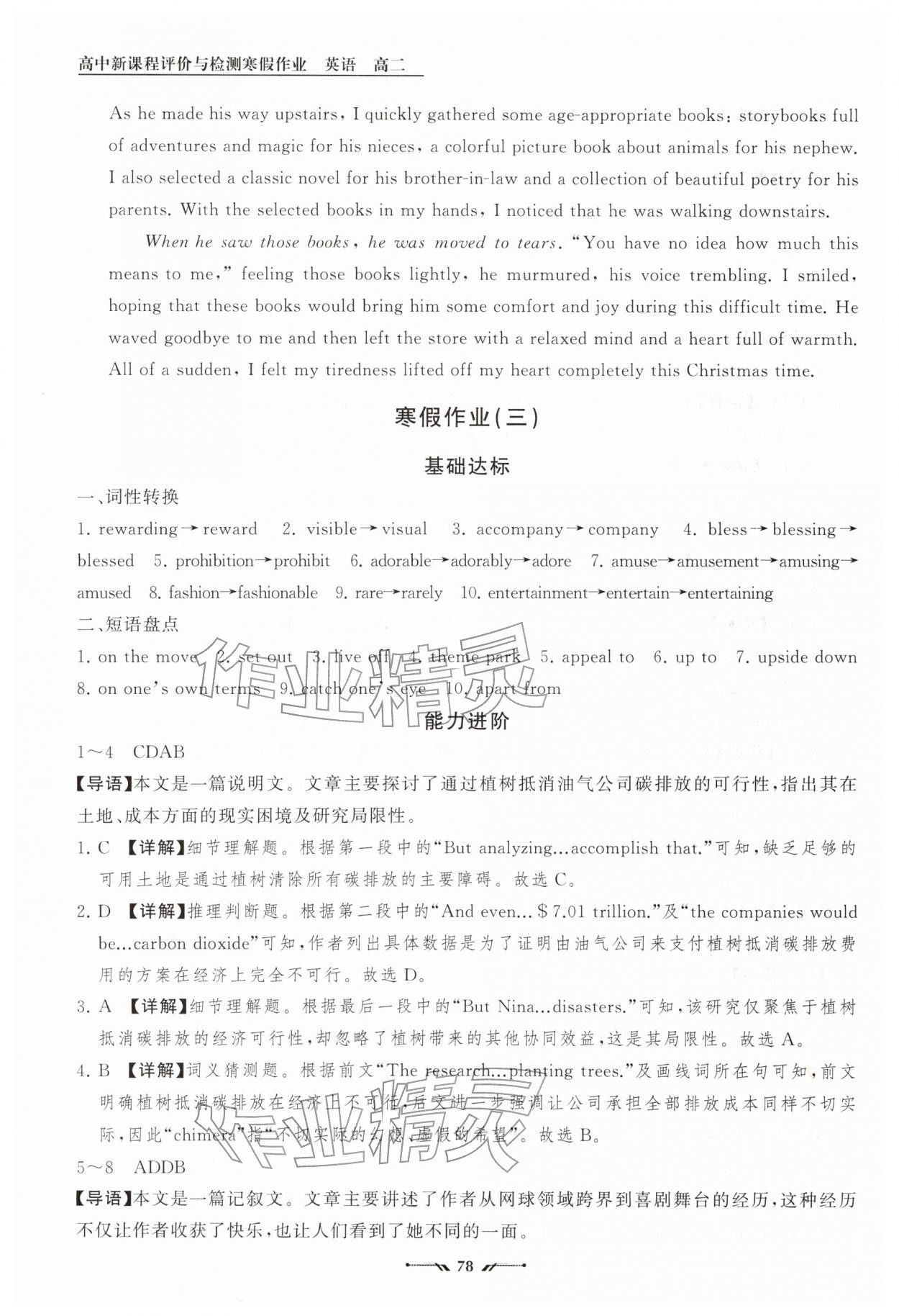 2026年高中新课程评价与检测寒假作业高二英语&nbsp;参考答案第8页