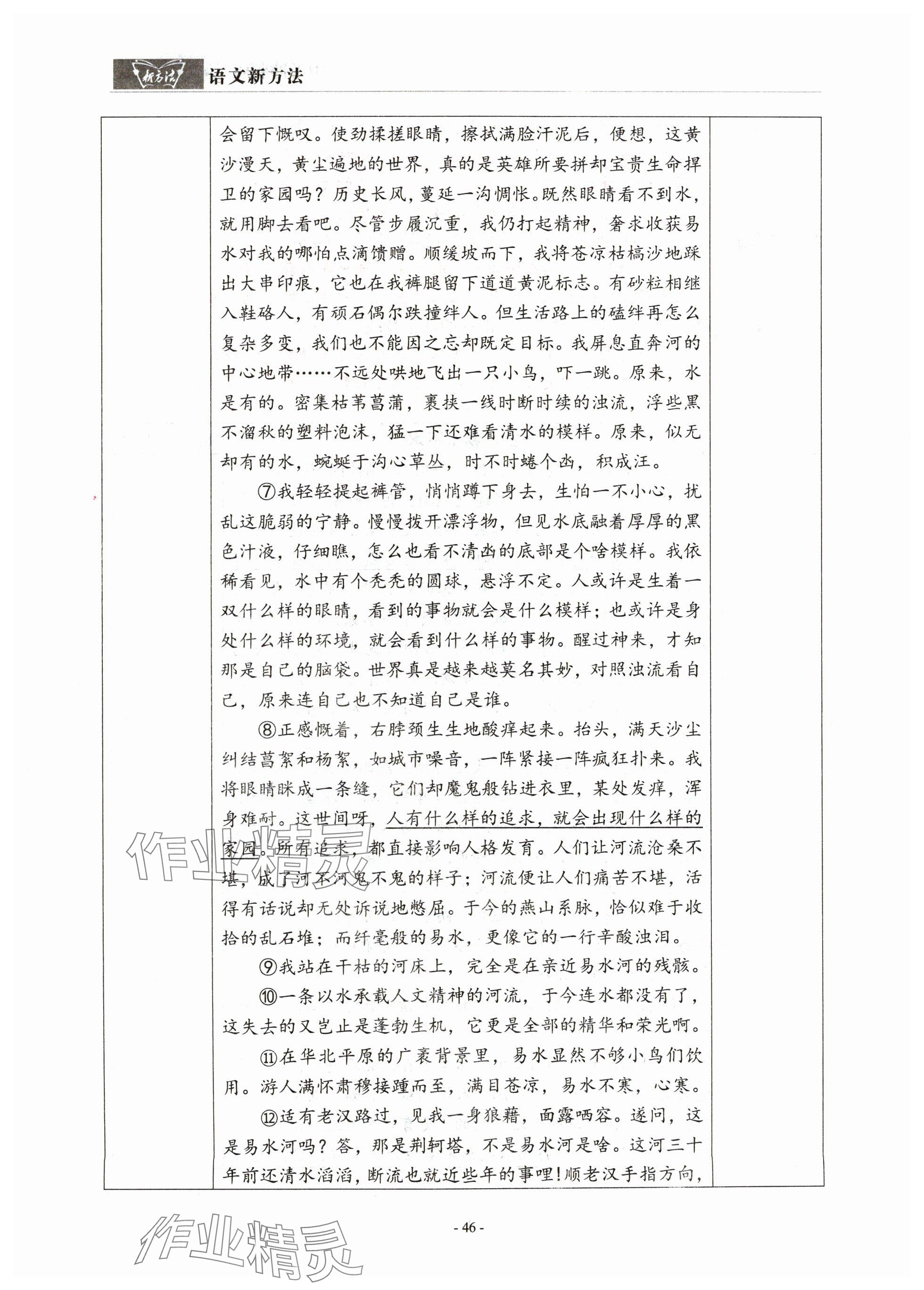 2024年語文新方法中考沖刺版&nbsp;參考答案第46頁