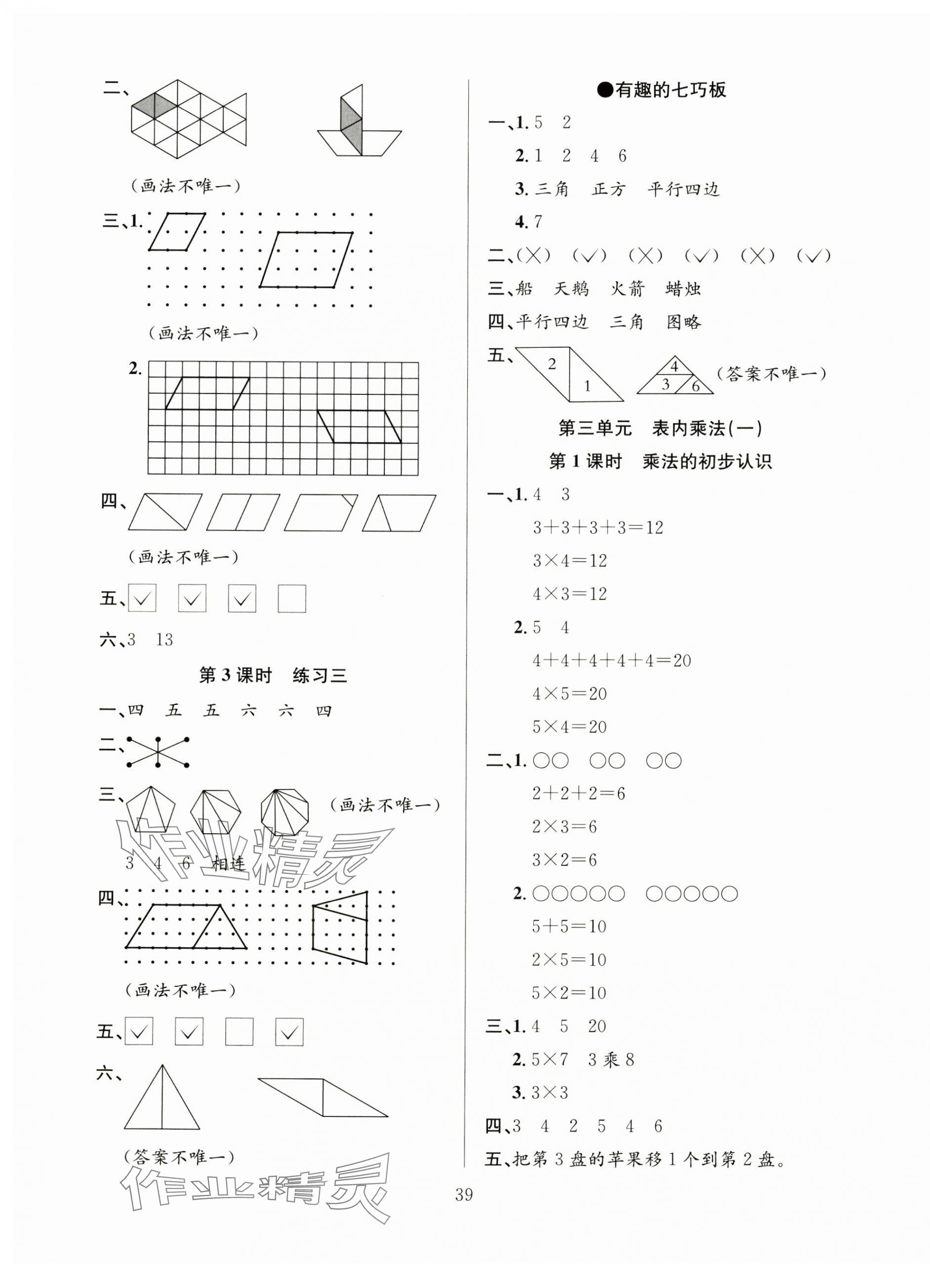 2024年阳光课堂课时作业二年级数学上册苏教版 第3页