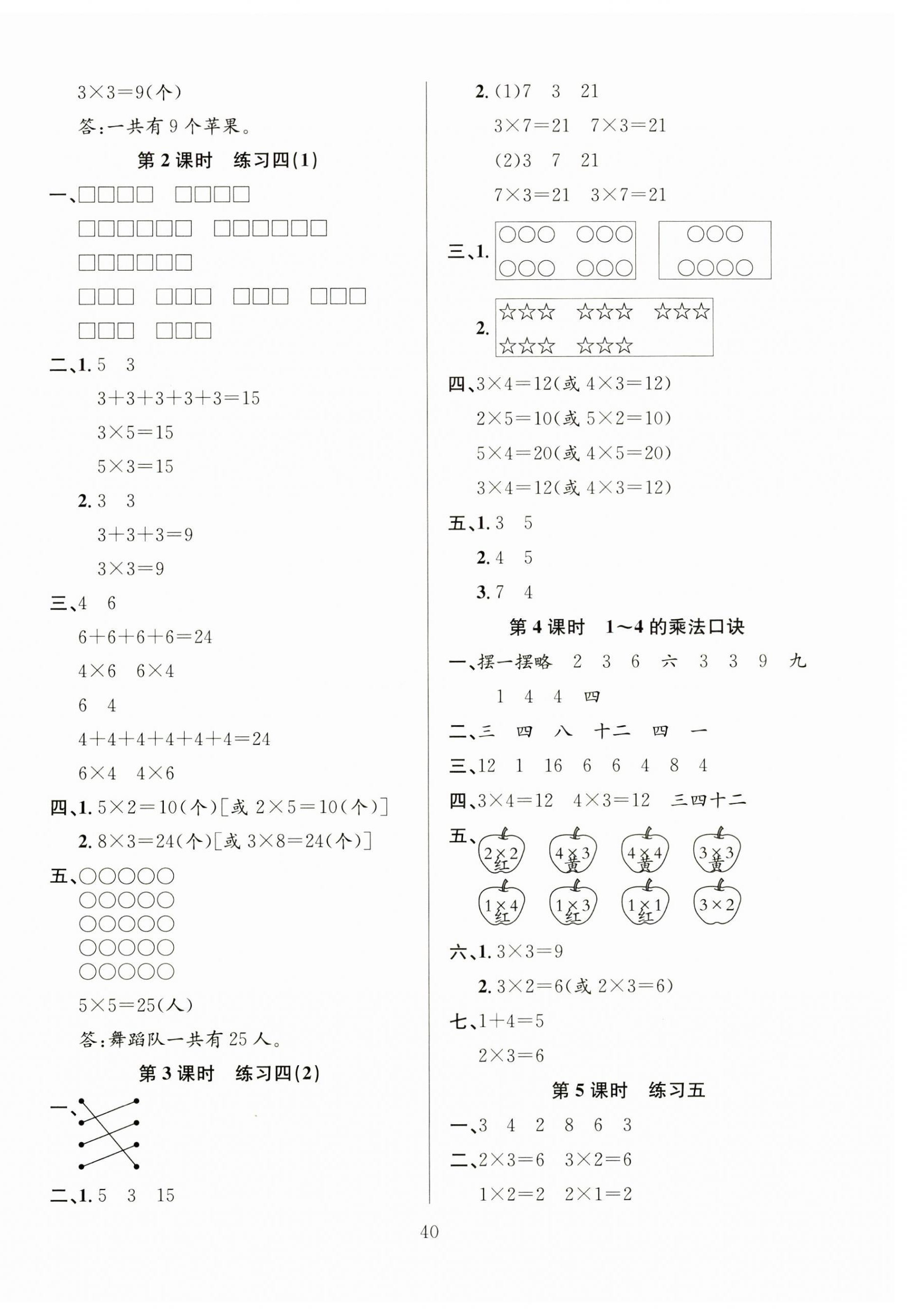 2024年阳光课堂课时作业二年级数学上册苏教版 第4页